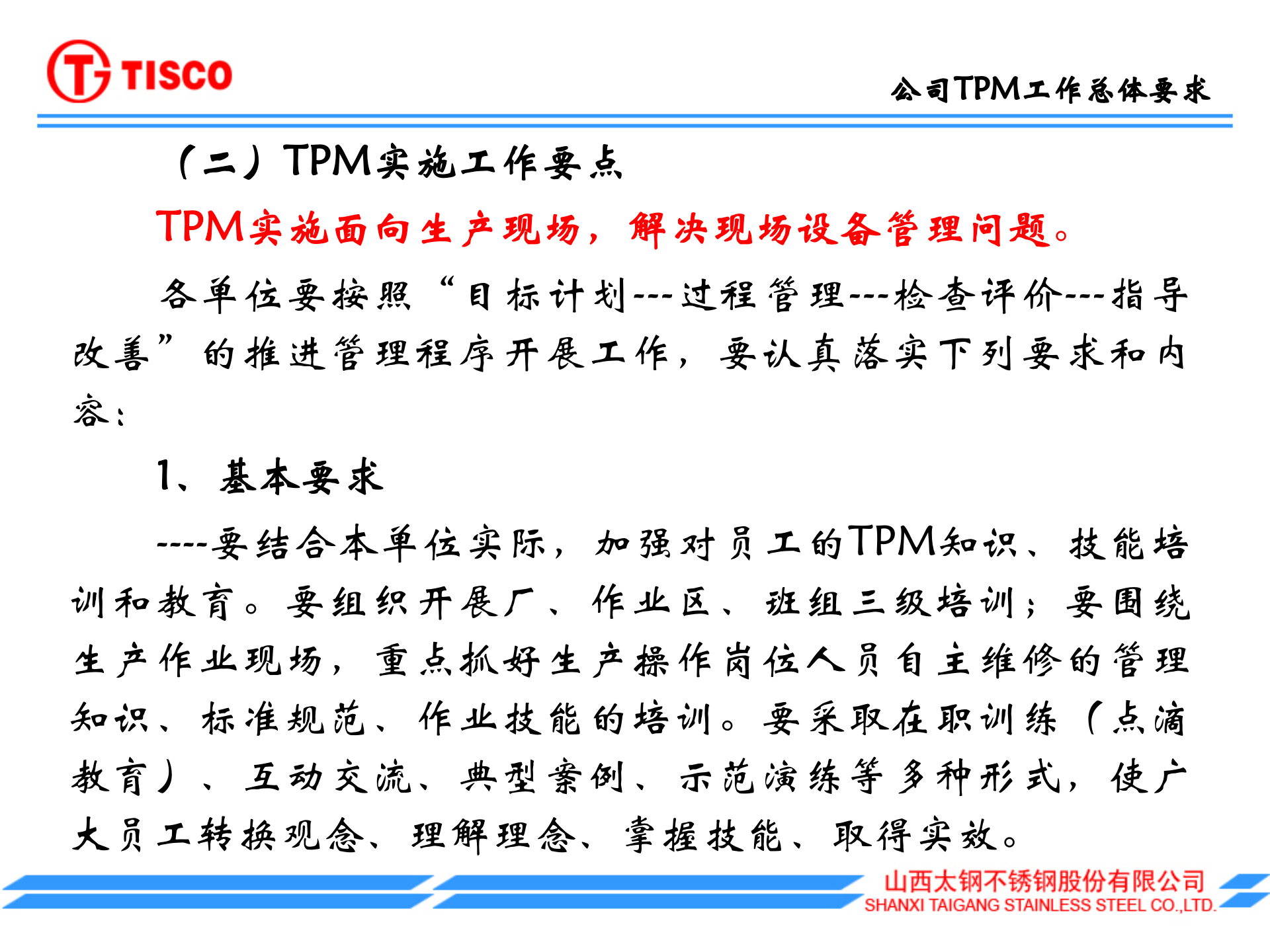 TPM管理工作计划_ITIL之家(www.itilzj.com)_.PPT 第5页