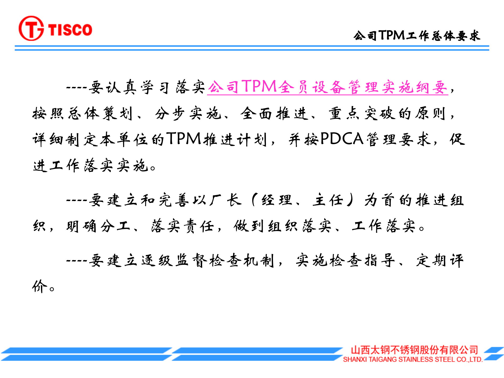 TPM管理工作计划_ITIL之家(www.itilzj.com)_.PPT 第6页