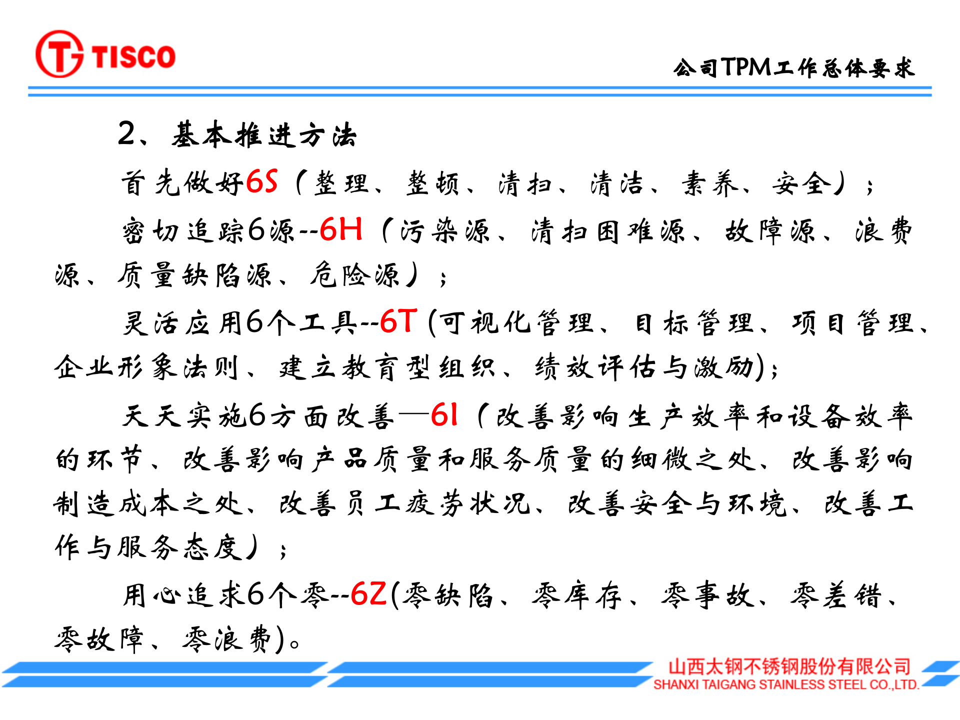 TPM管理工作计划_ITIL之家(www.itilzj.com)_.PPT 第7页