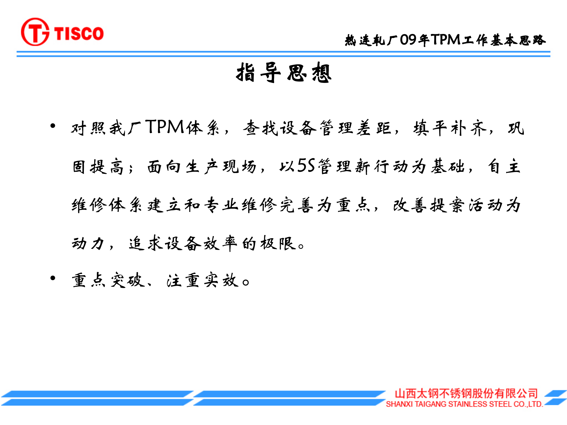 TPM管理工作计划_ITIL之家(www.itilzj.com)_.PPT 第8页