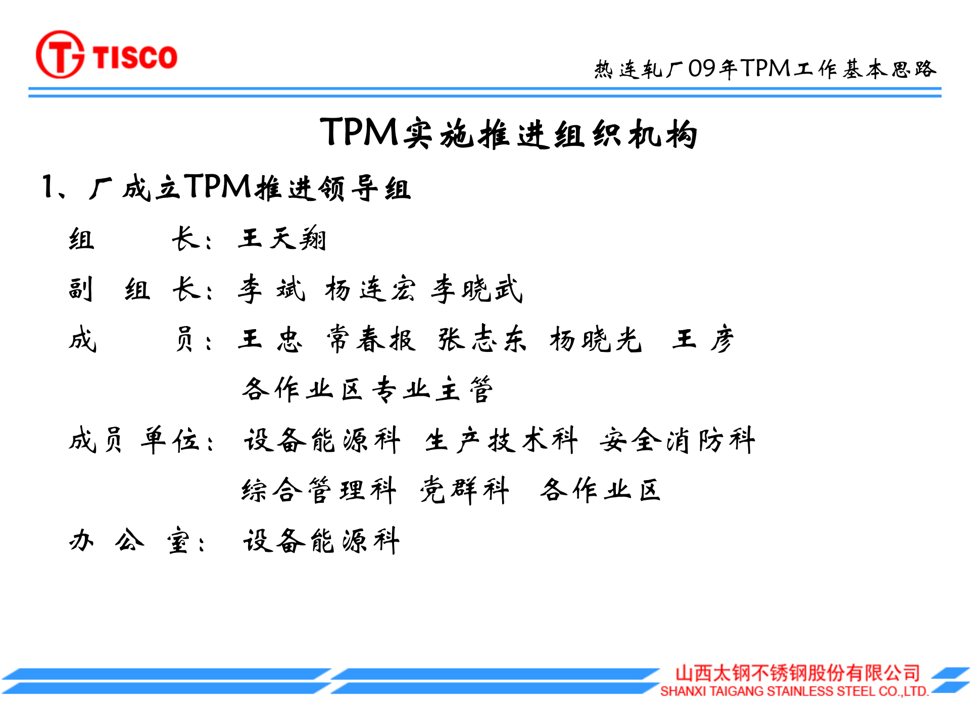 TPM管理工作计划_ITIL之家(www.itilzj.com)_.PPT 第10页