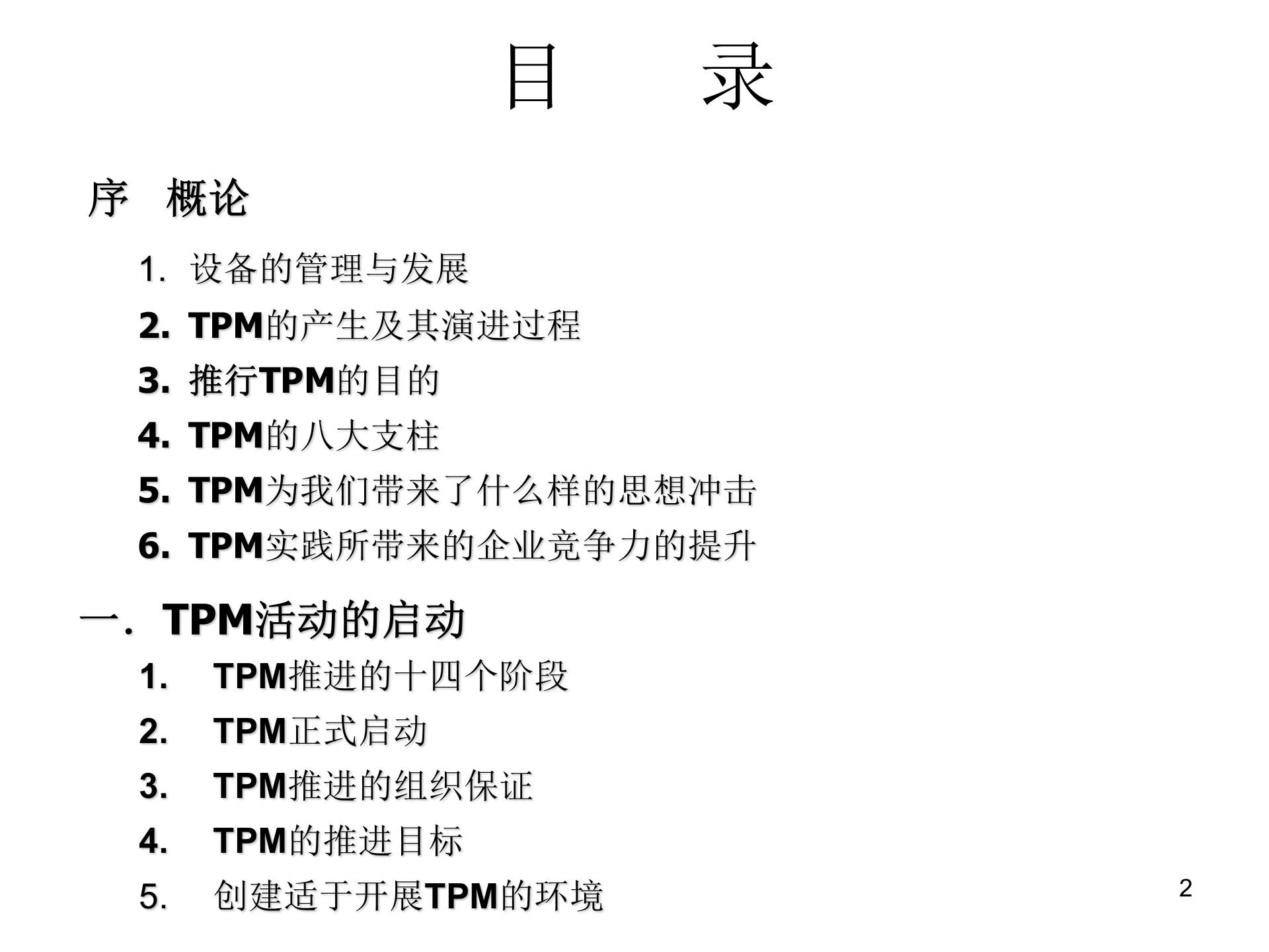 TPM公开课_ITIL之家(www.itilzj.com)_.PPT 第2页