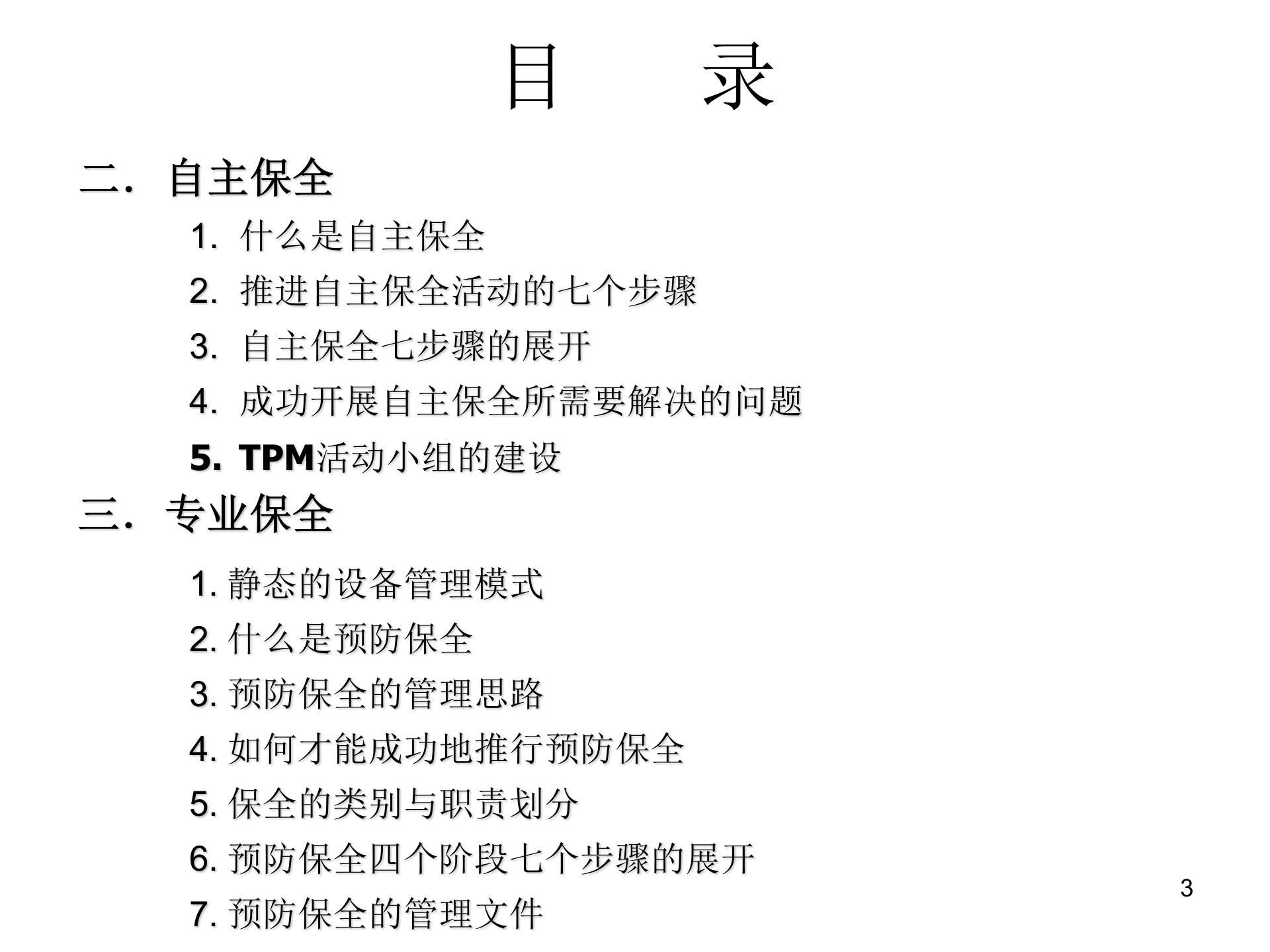 TPM公开课_ITIL之家(www.itilzj.com)_.PPT 第3页
