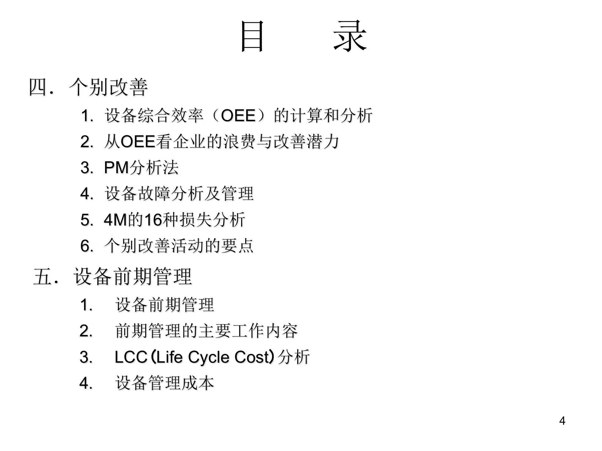 TPM公开课_ITIL之家(www.itilzj.com)_.PPT 第4页