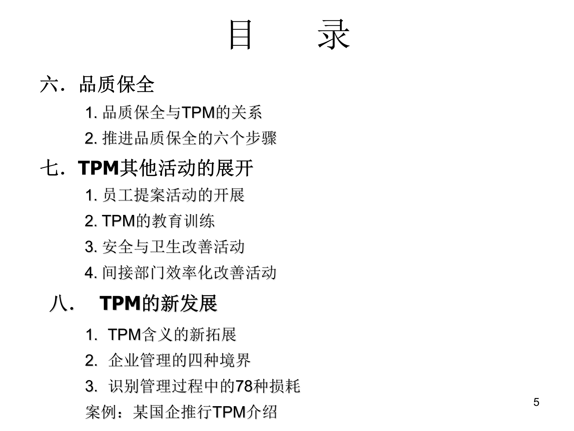 TPM公开课_ITIL之家(www.itilzj.com)_.PPT 第5页