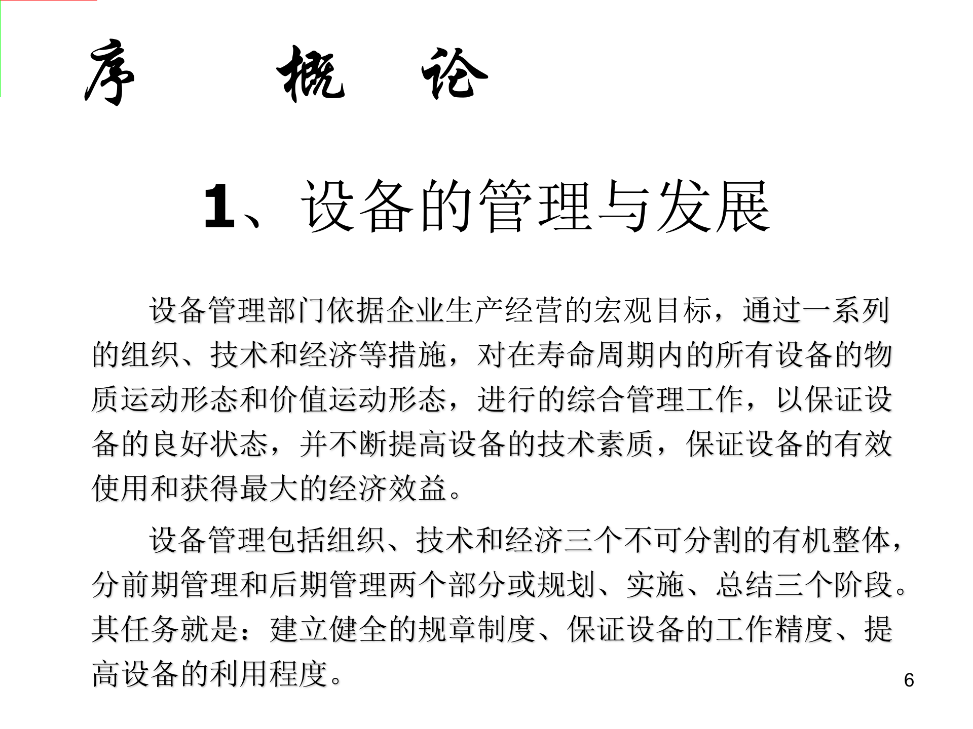 TPM公开课_ITIL之家(www.itilzj.com)_.PPT 第6页