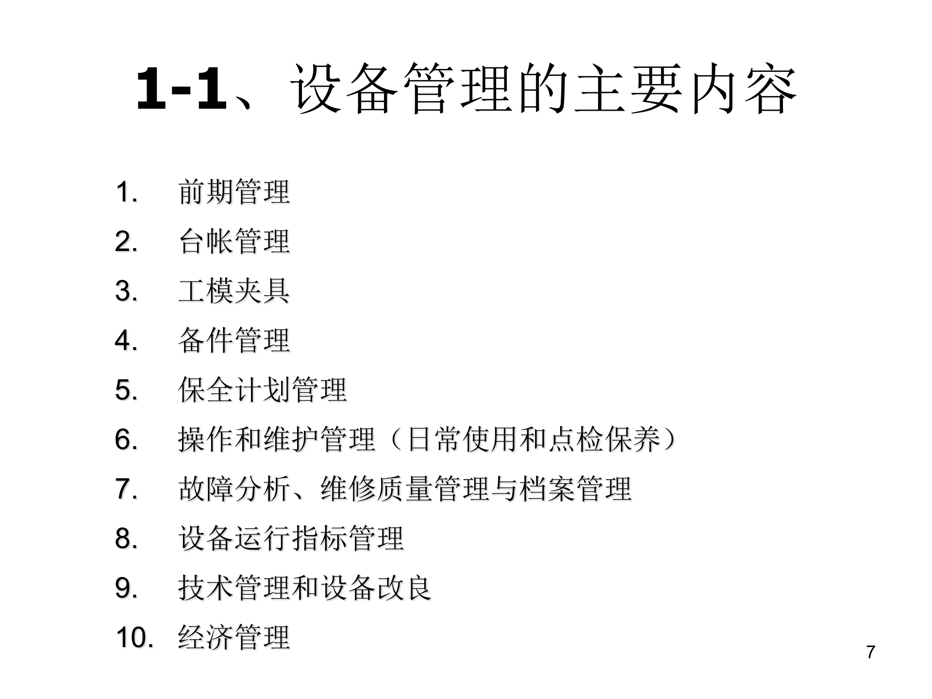 TPM公开课_ITIL之家(www.itilzj.com)_.PPT 第7页