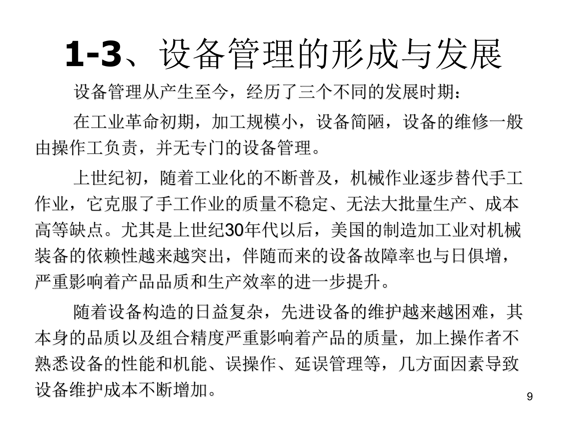 TPM公开课_ITIL之家(www.itilzj.com)_.PPT 第9页