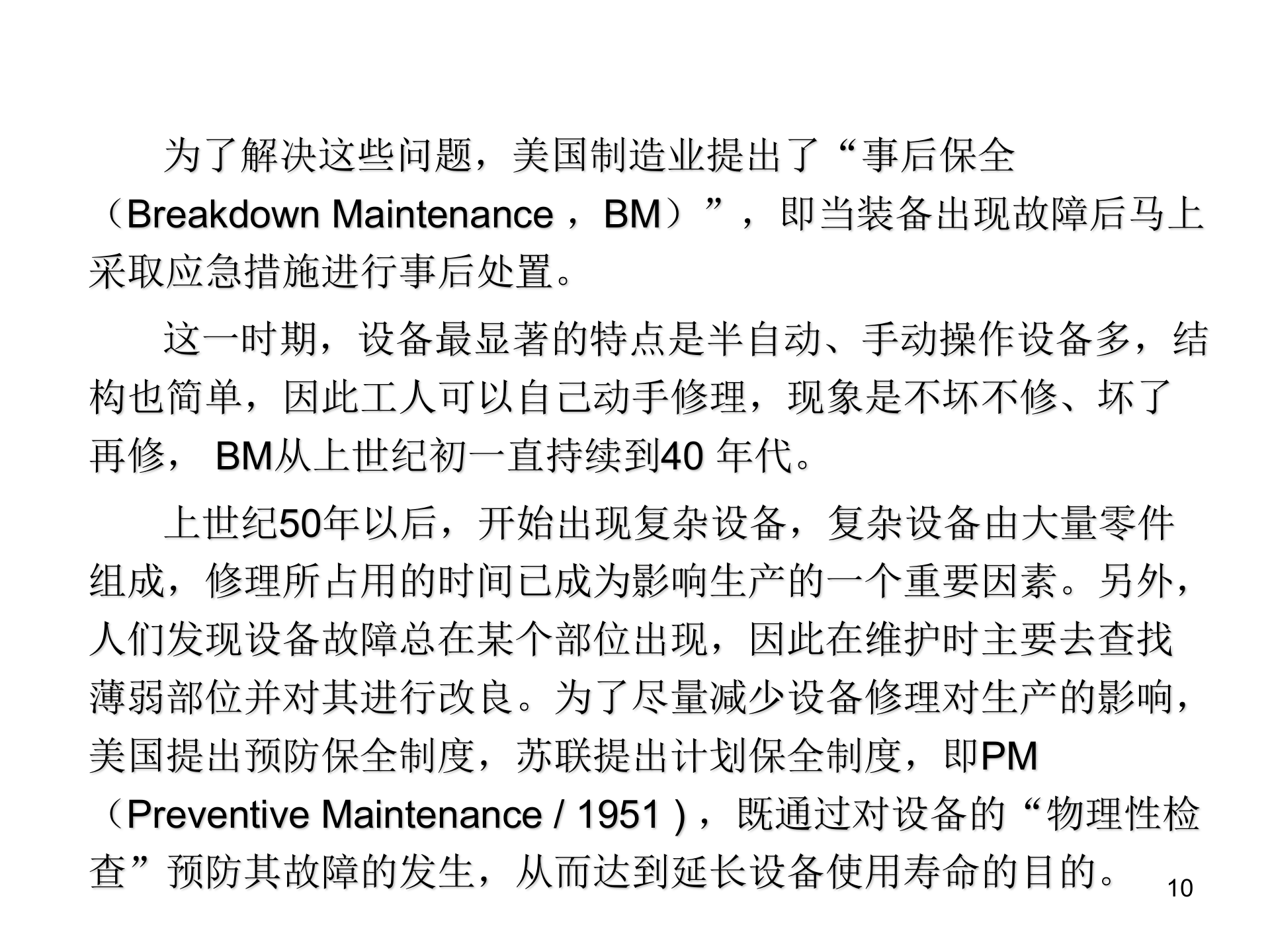 TPM公开课_ITIL之家(www.itilzj.com)_.PPT 第10页