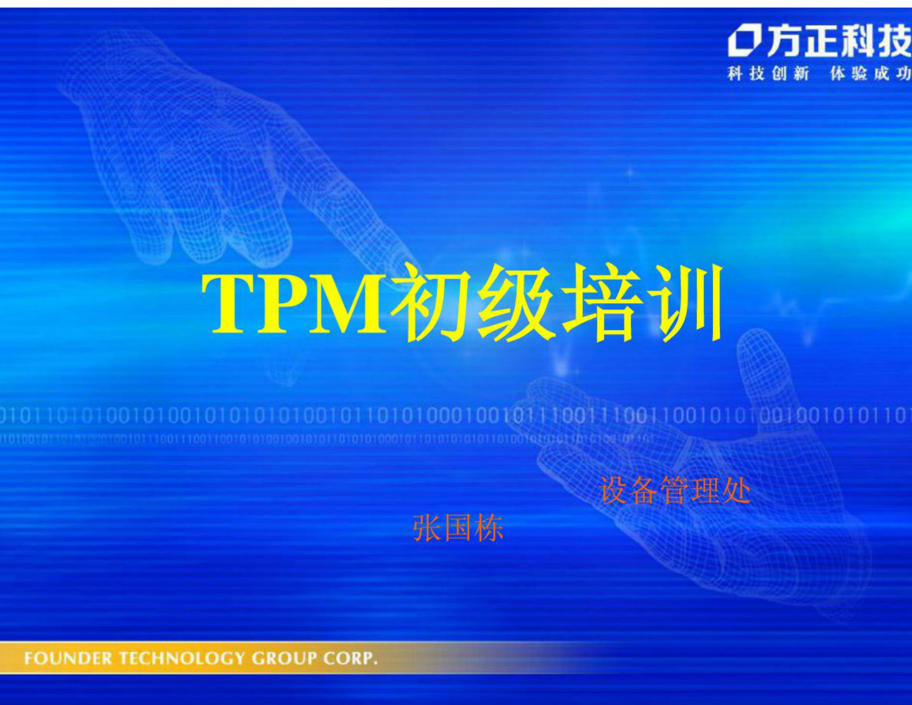 TPM初级培训_ITIL之家(www.itilzj.com)_.PDF 第1页