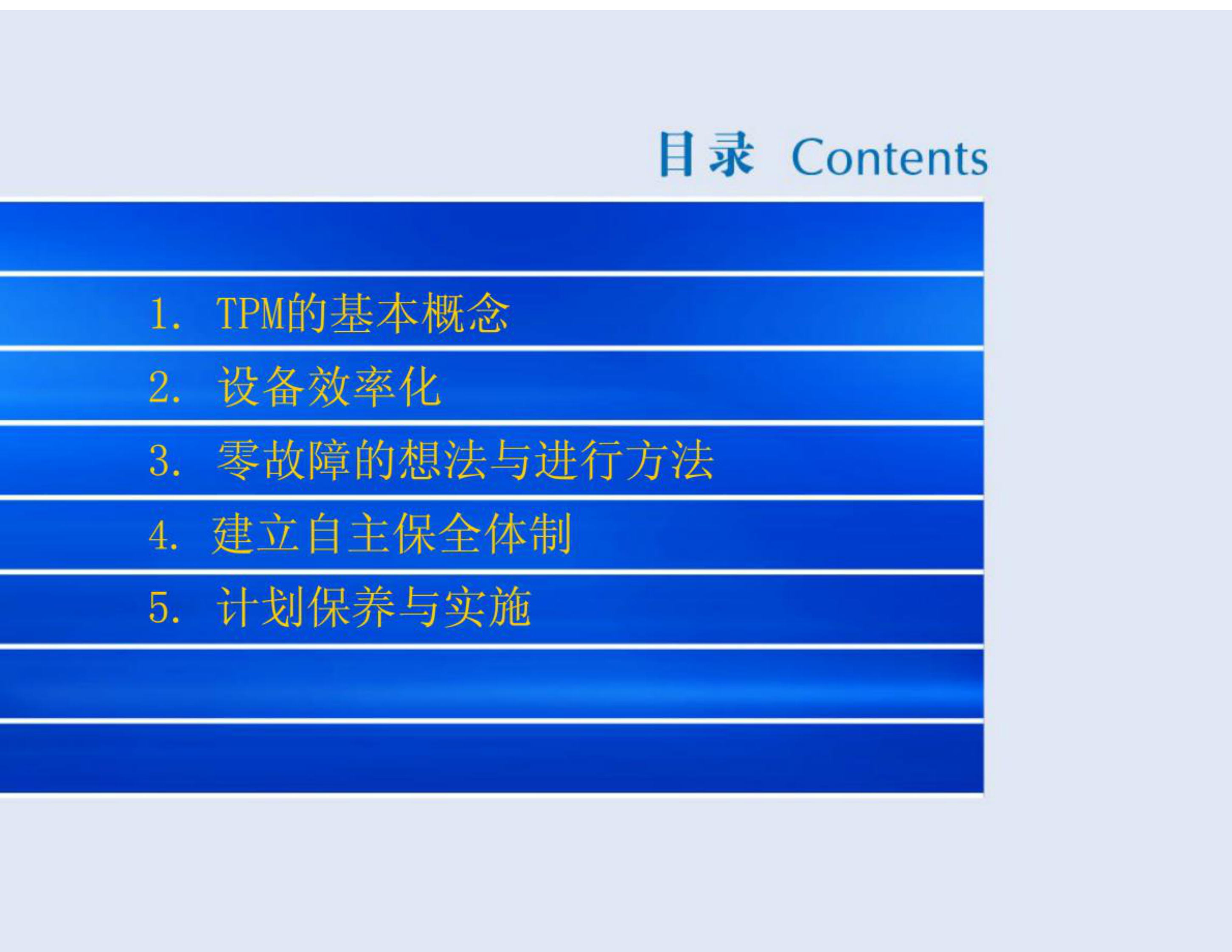 TPM初级培训_ITIL之家(www.itilzj.com)_.PDF 第2页