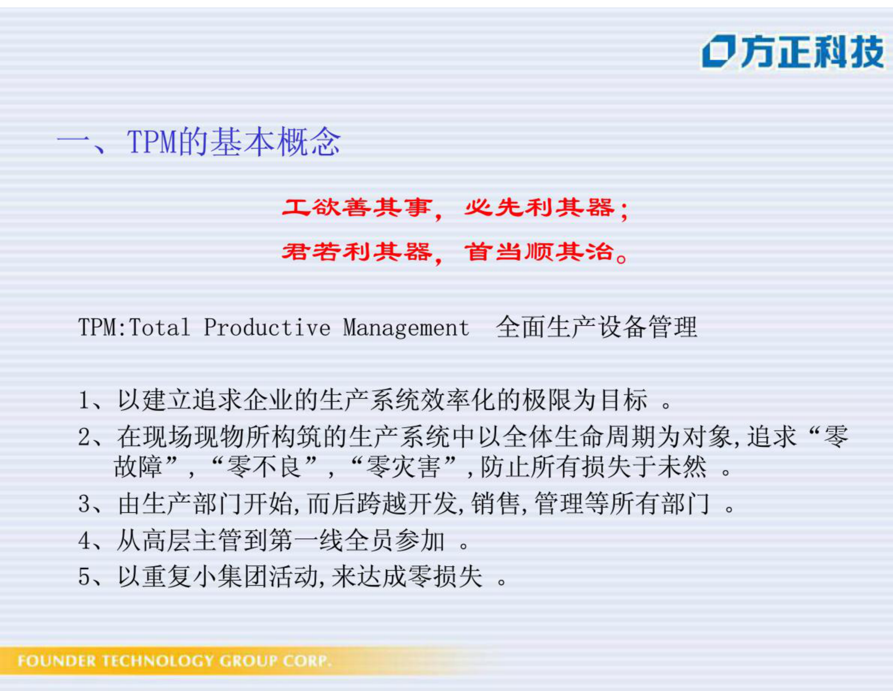 TPM初级培训_ITIL之家(www.itilzj.com)_.PDF 第3页
