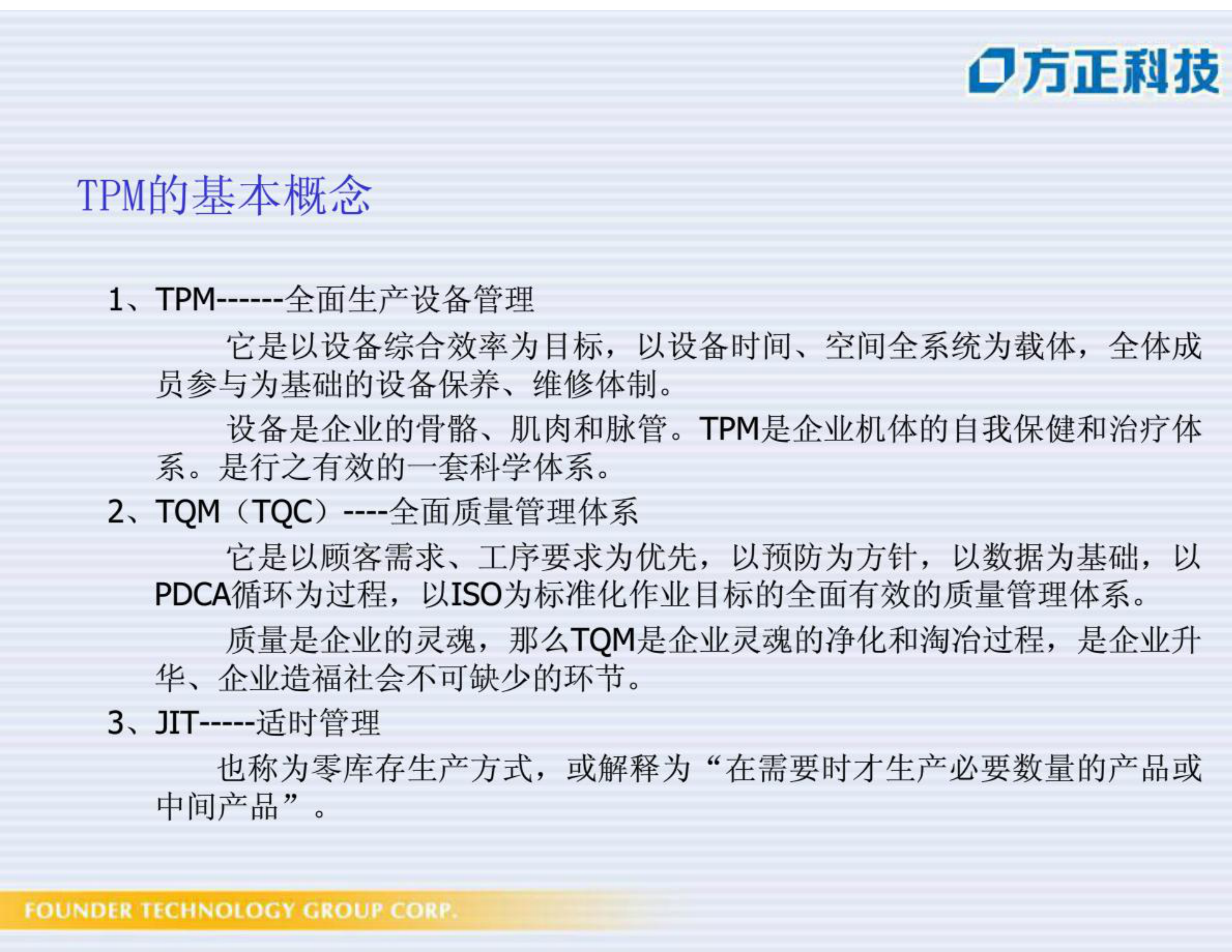 TPM初级培训_ITIL之家(www.itilzj.com)_.PDF 第4页
