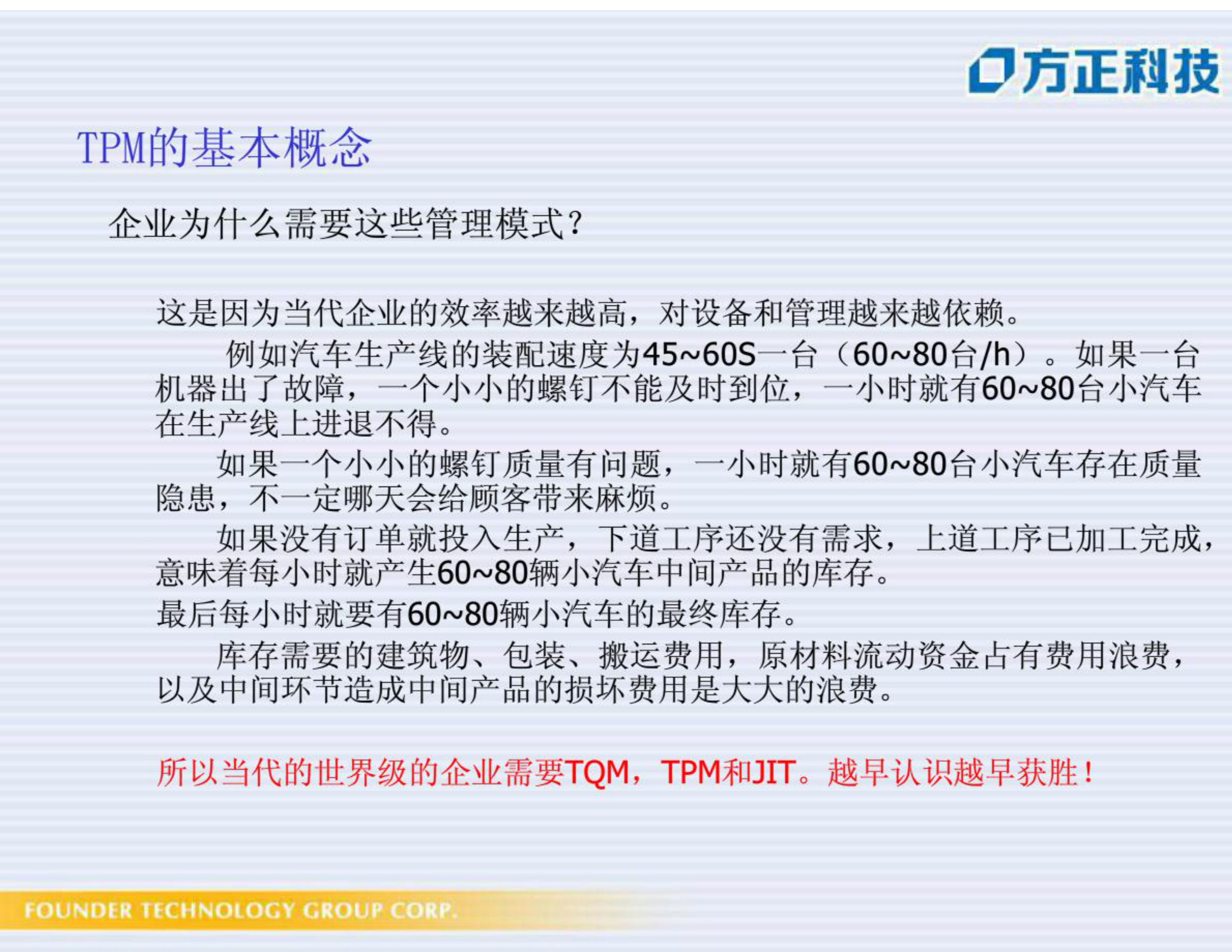 TPM初级培训_ITIL之家(www.itilzj.com)_.PDF 第5页