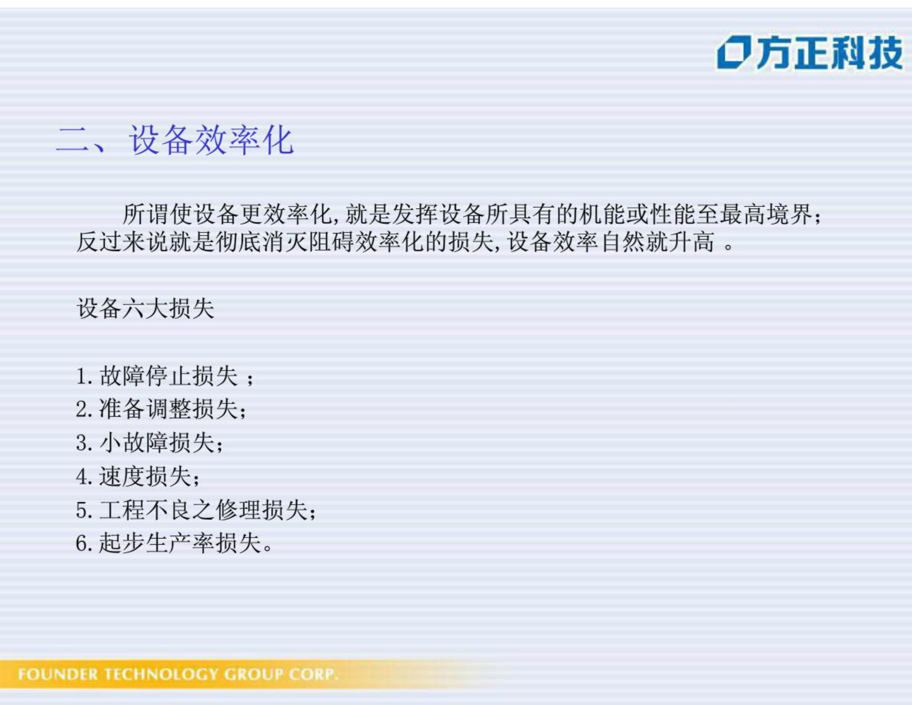 TPM初级培训_ITIL之家(www.itilzj.com)_.PDF 第9页