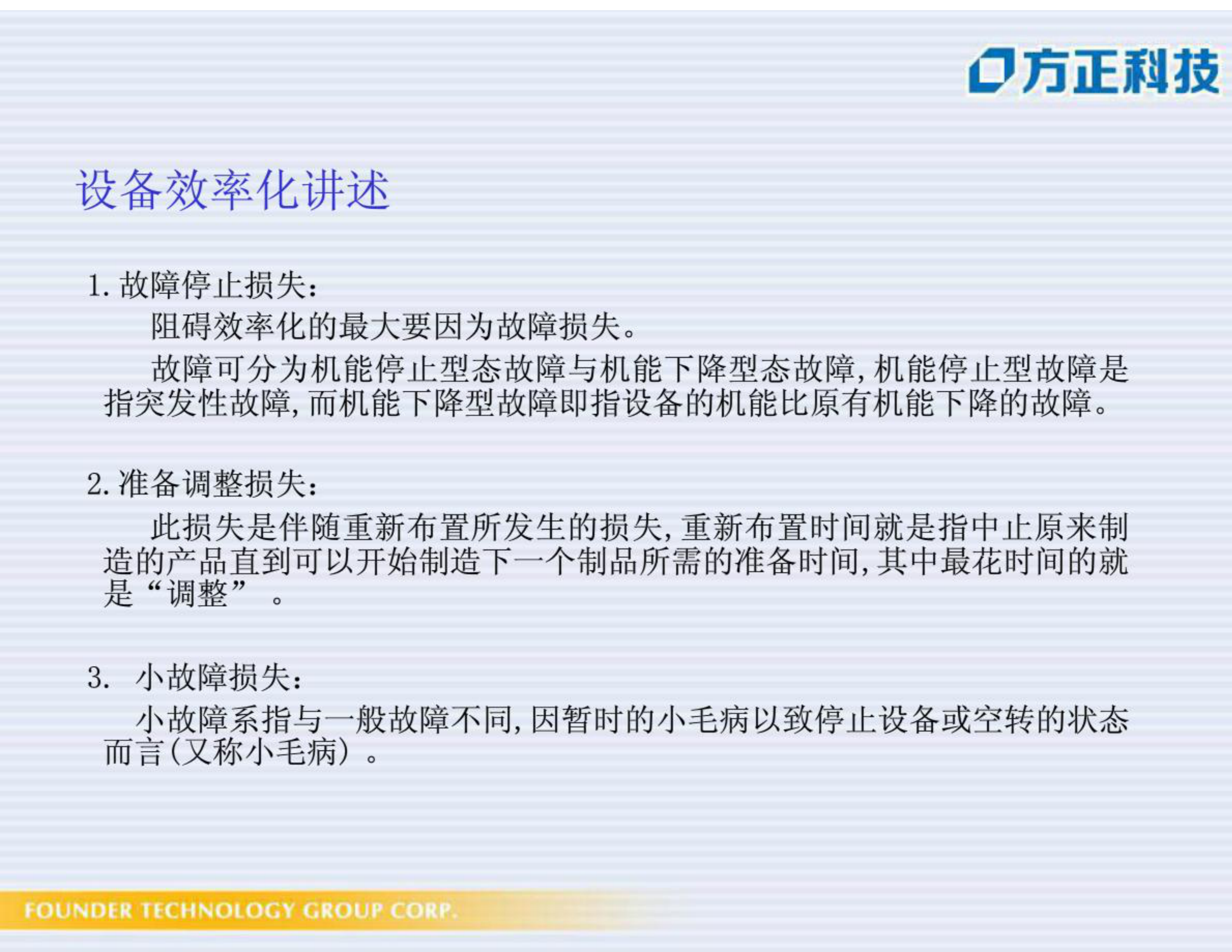 TPM初级培训_ITIL之家(www.itilzj.com)_.PDF 第10页