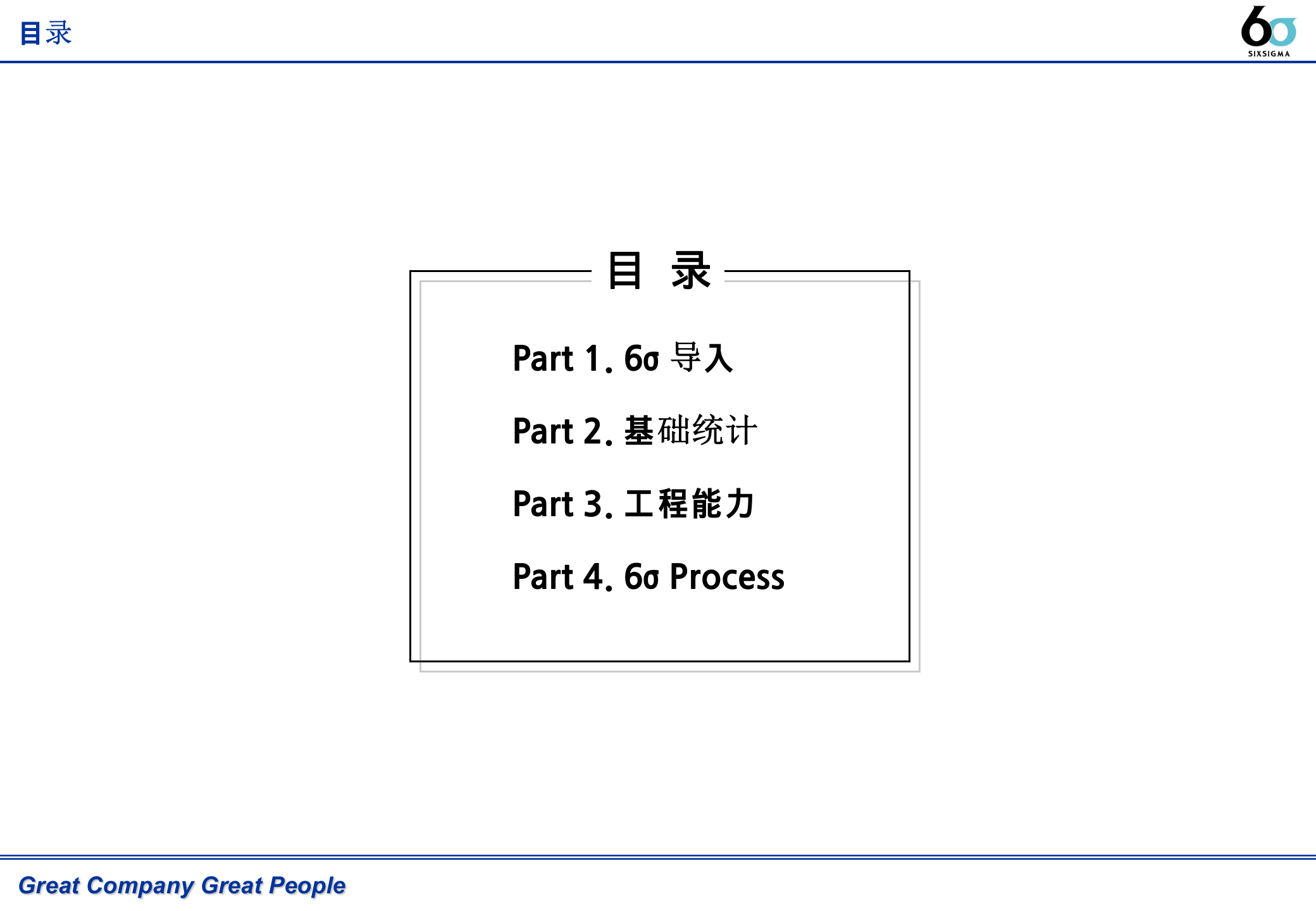 Six+Sigma+基础培训_ITIL之家(www.itilzj.com)_.PPT 第2页