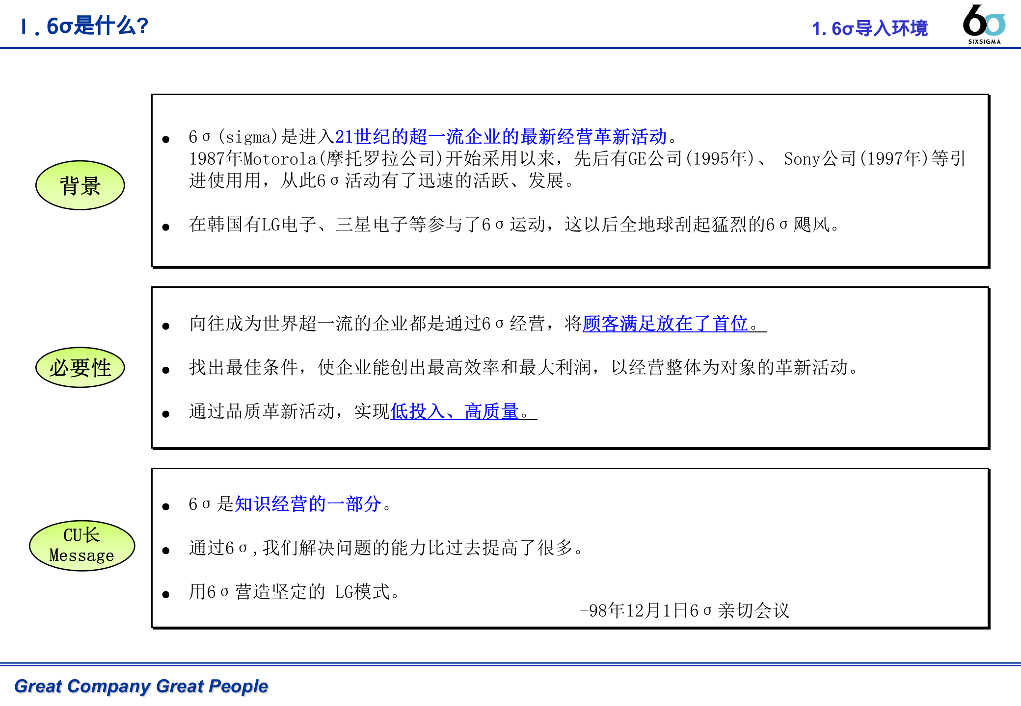 Six+Sigma+基础培训_ITIL之家(www.itilzj.com)_.PPT 第6页