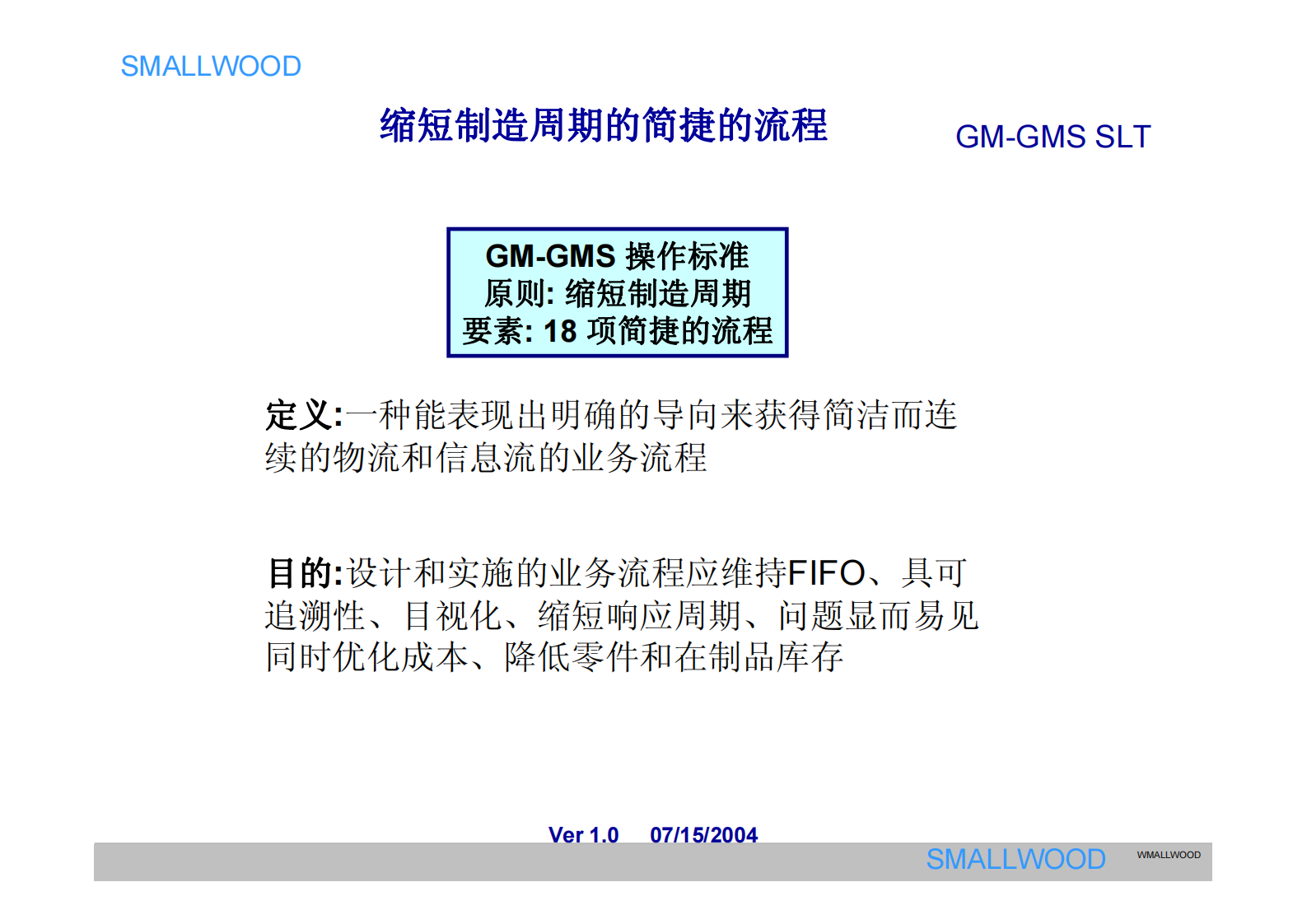 SGM的现场管理、现场物流_ITIL之家(www.itilzj.com)_.PDF 第2页