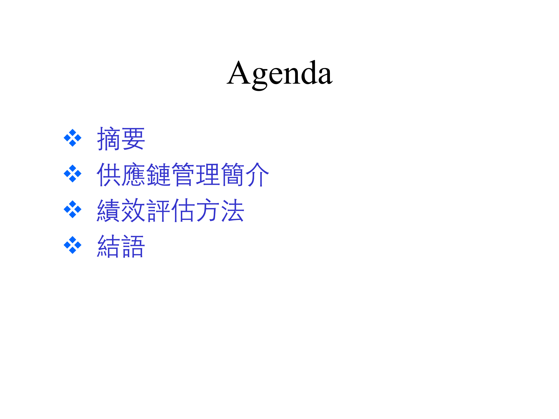 SCM绩效评估系统_ITIL之家(www.itilzj.com)_.PPT 第2页