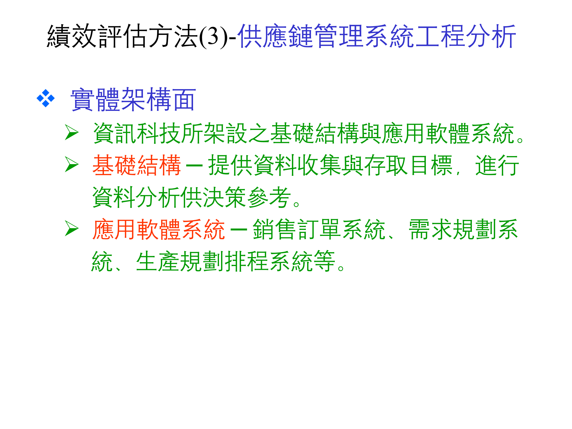 SCM绩效评估系统_ITIL之家(www.itilzj.com)_.PPT 第10页