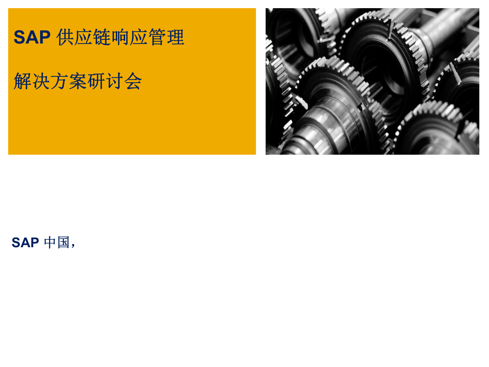 SAP_ITIL之家(www.itilzj.com)_.PPTX 第1页