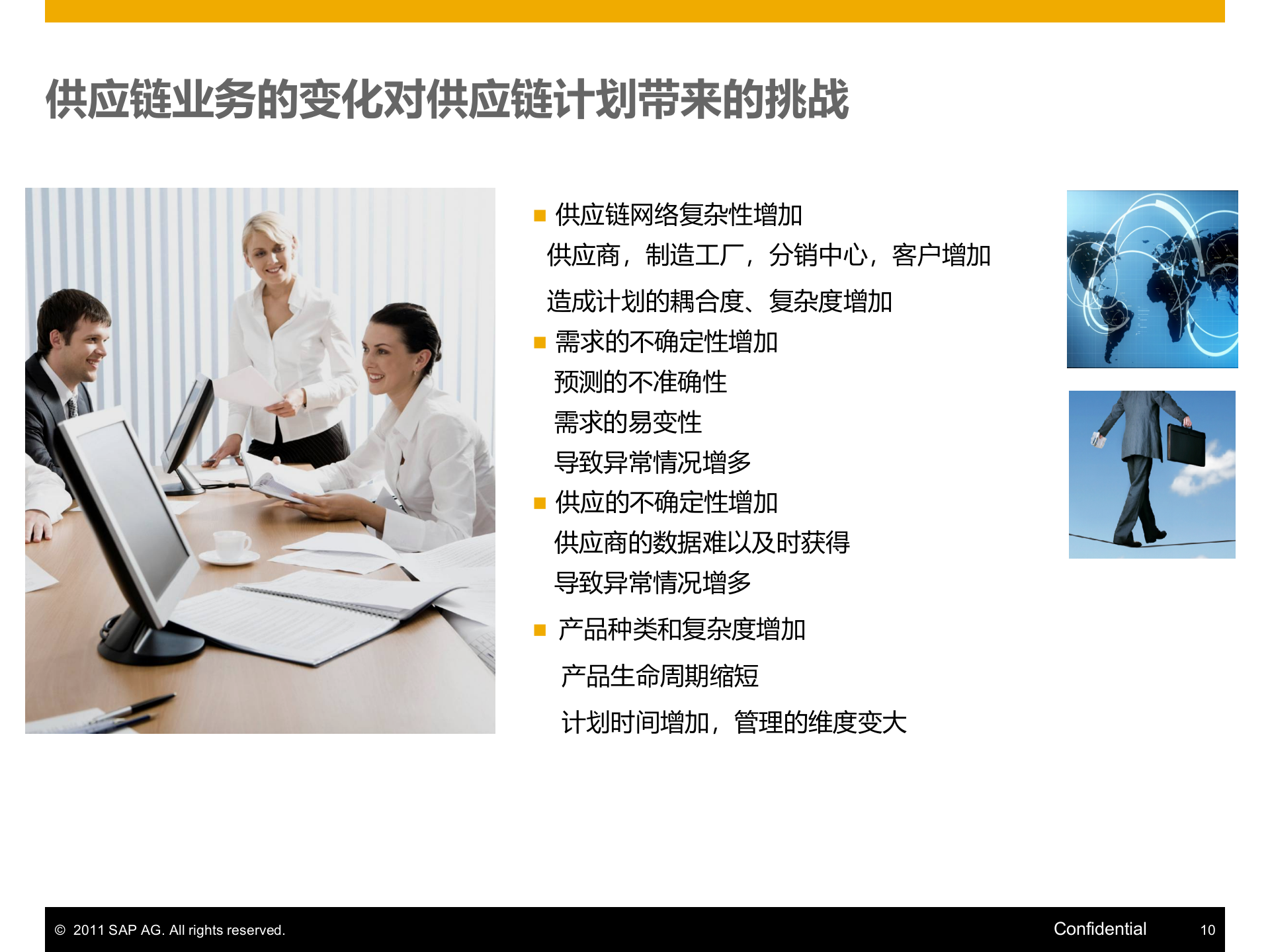 SAP_ITIL之家(www.itilzj.com)_.PPTX 第10页