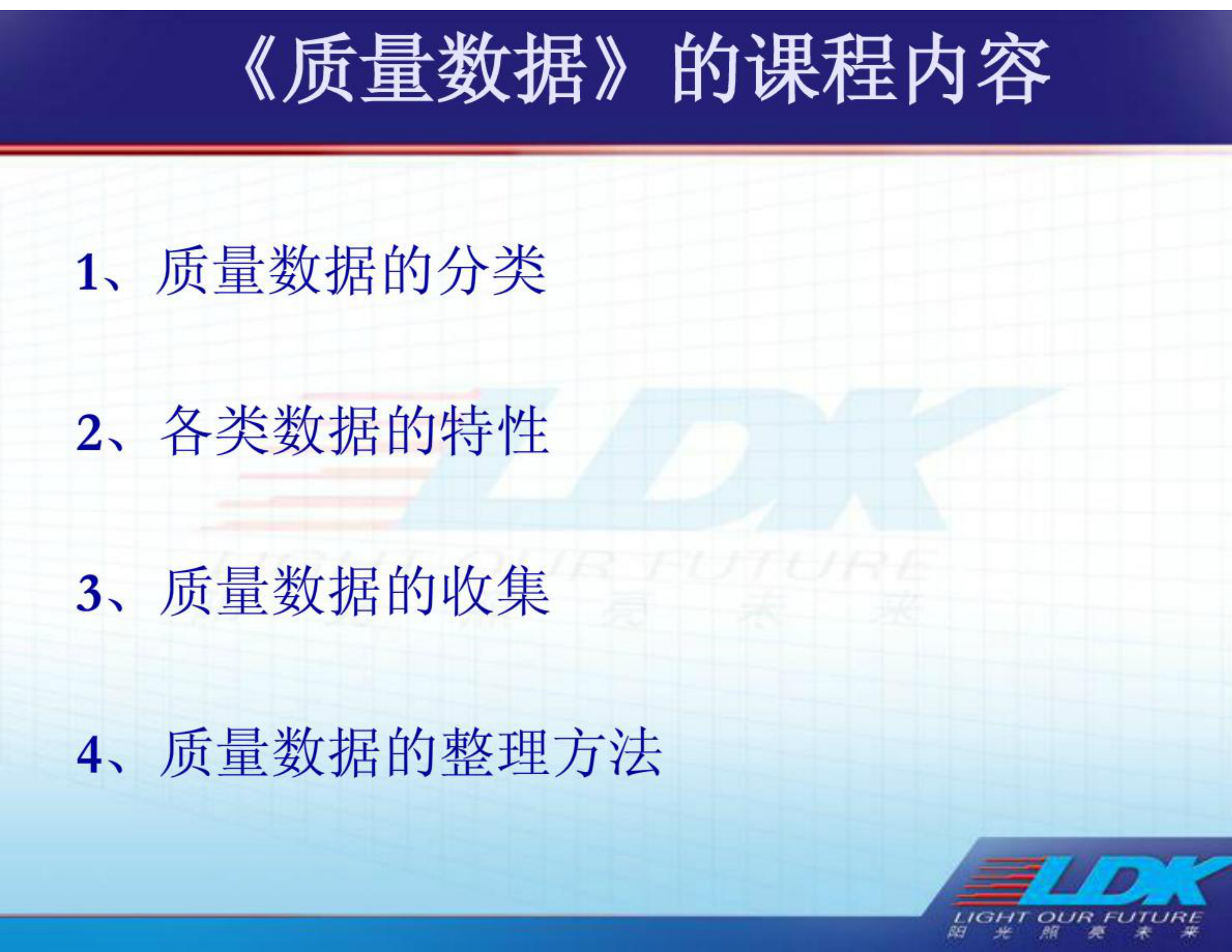 QC七大手法_ITIL之家(www.itilzj.com)_.PDF 第4页