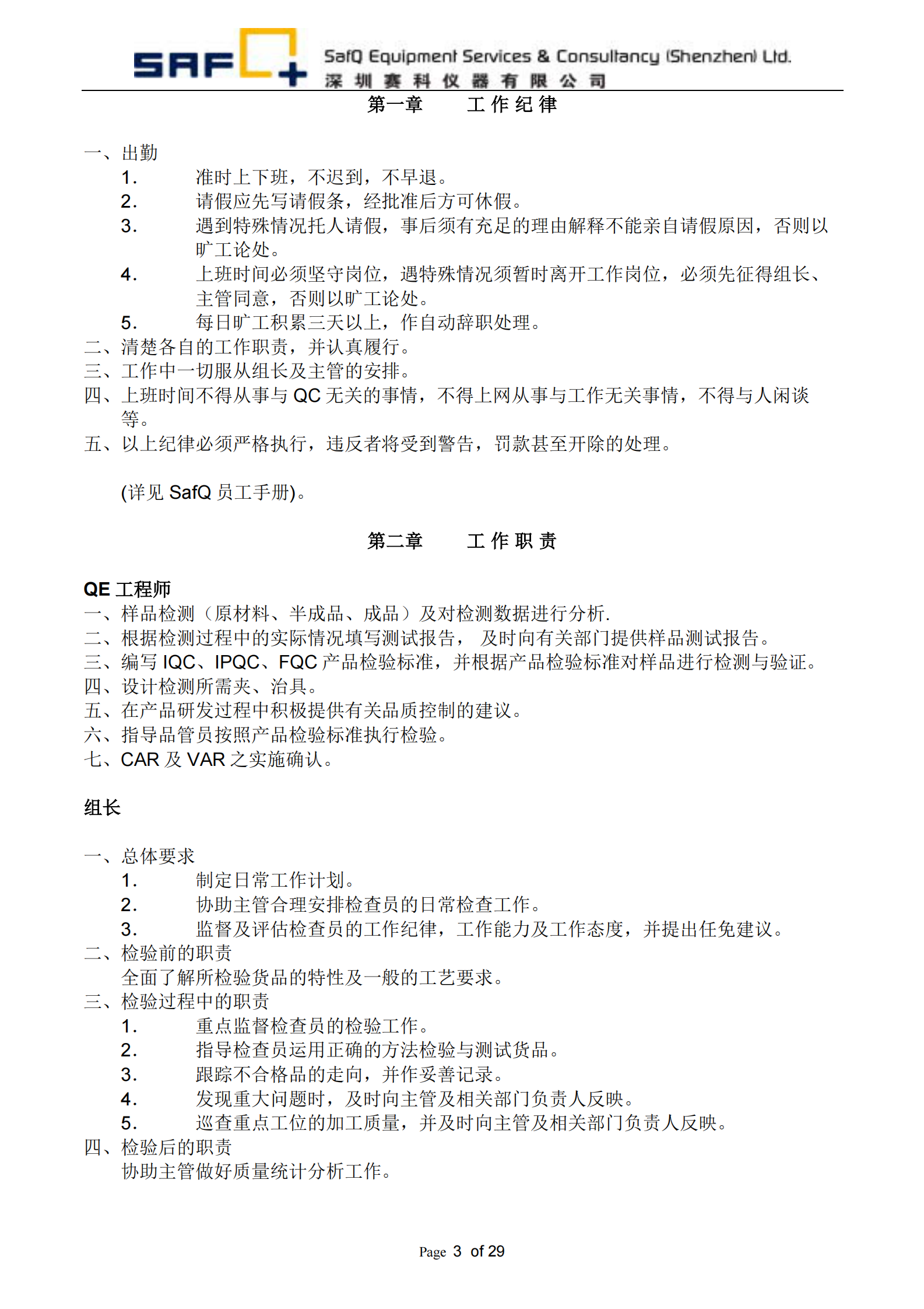 QC部培训教材_ITIL之家(www.itilzj.com)_.PDF 第3页