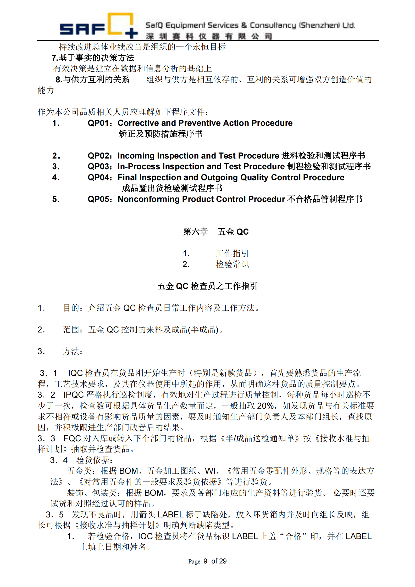 QC部培训教材_ITIL之家(www.itilzj.com)_.PDF 第9页