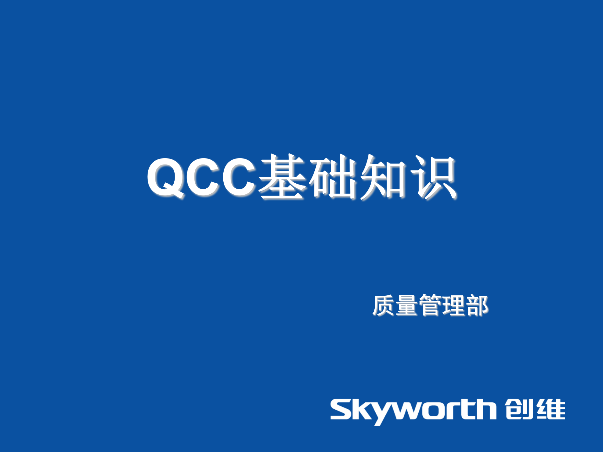 QCC质量管理基础知识_ITIL之家(www.itilzj.com)_.PPTX 第1页
