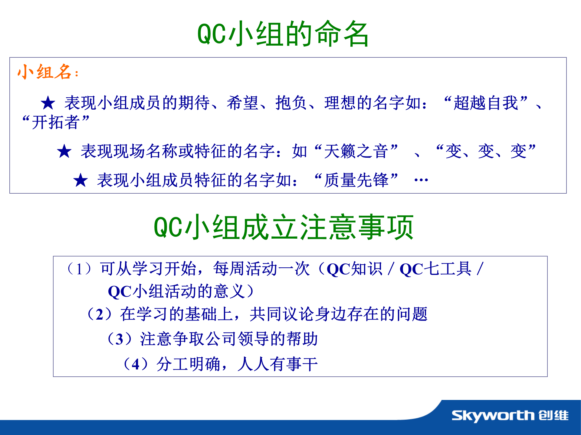 QCC质量管理基础知识_ITIL之家(www.itilzj.com)_.PPTX 第6页