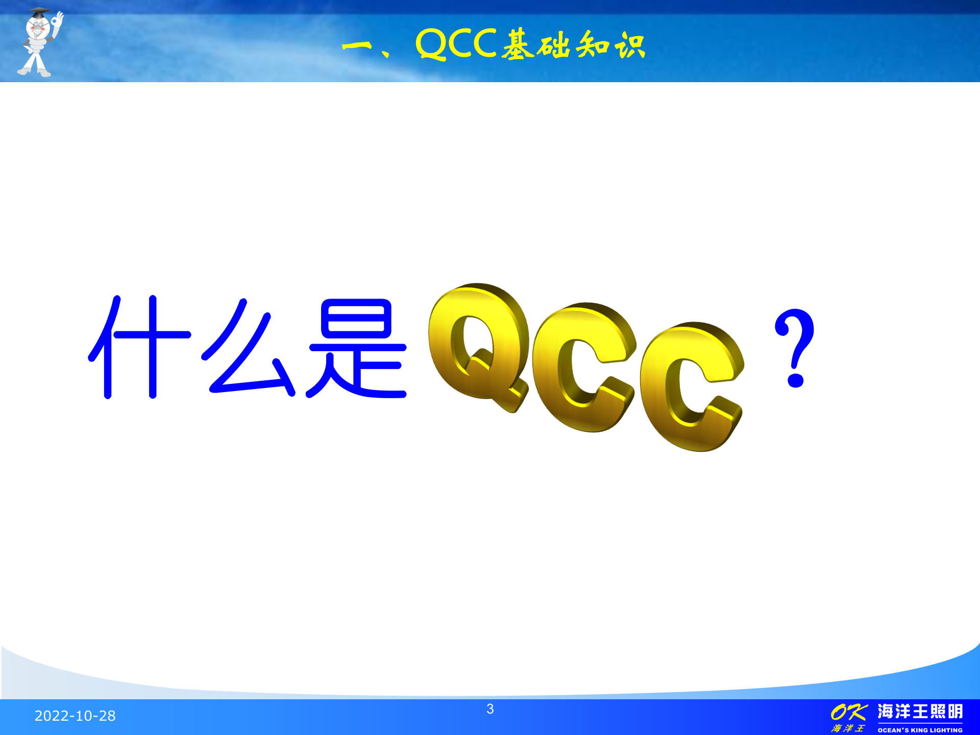 QCC活动基础培训_ITIL之家(www.itilzj.com)_.PPT 第3页