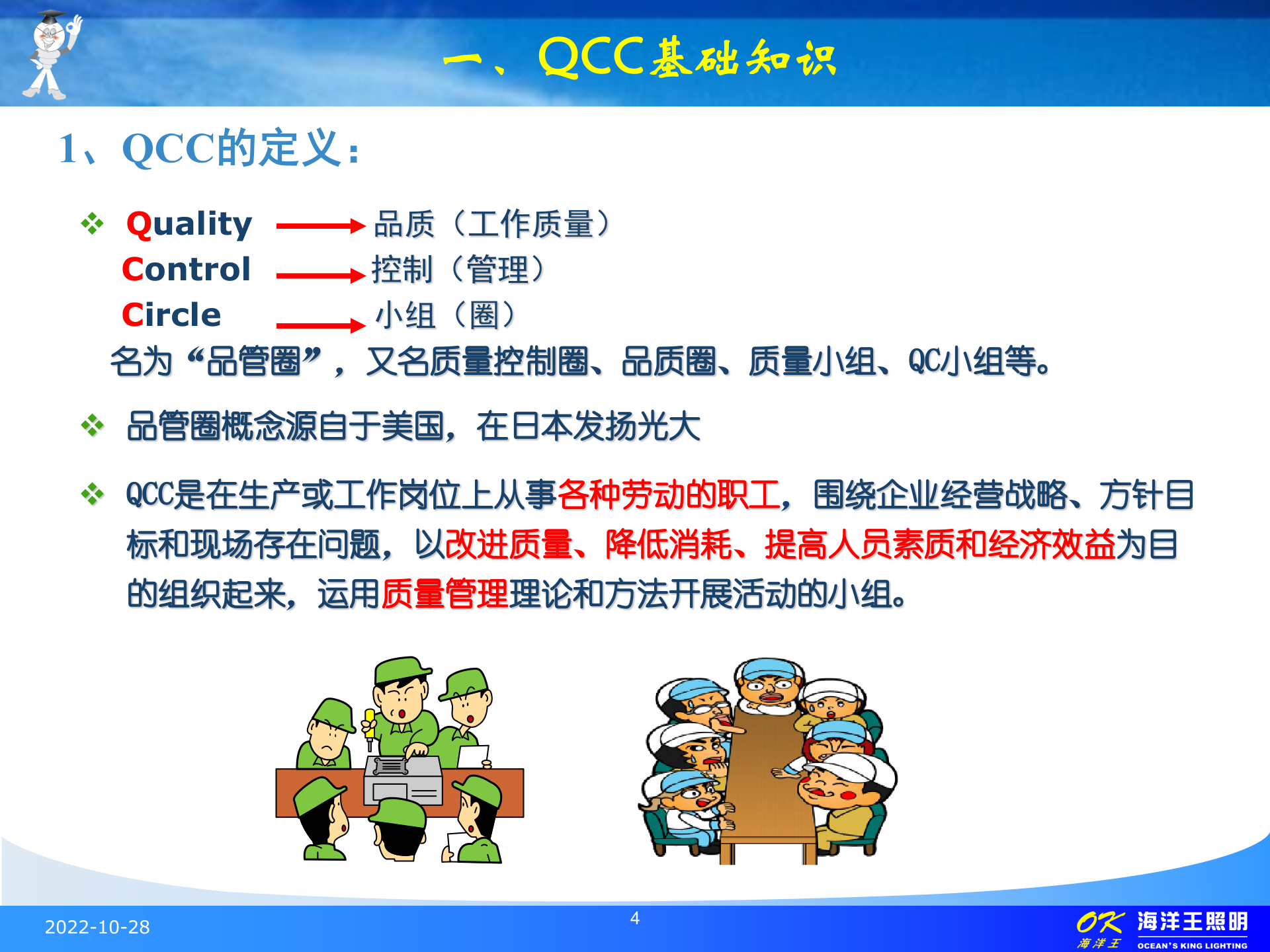 QCC活动基础培训_ITIL之家(www.itilzj.com)_.PPT 第4页