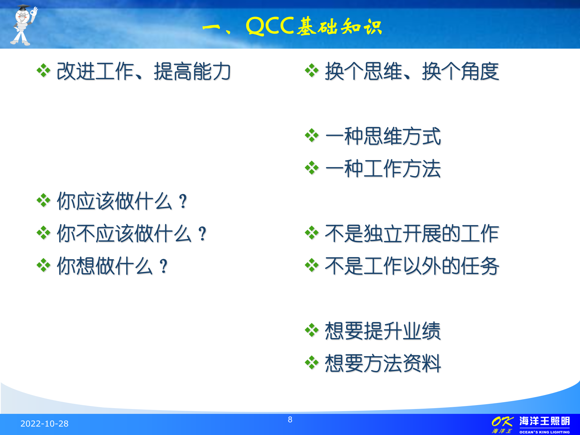 QCC活动基础培训_ITIL之家(www.itilzj.com)_.PPT 第8页