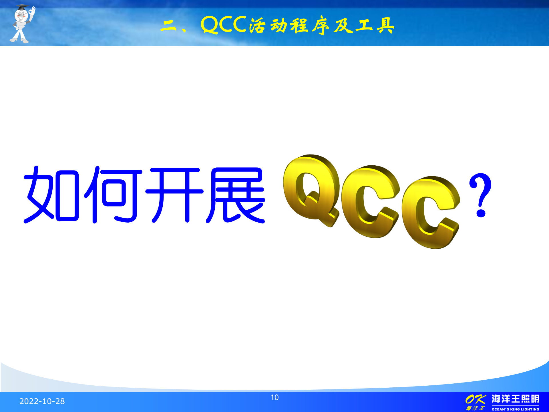 QCC活动基础培训_ITIL之家(www.itilzj.com)_.PPT 第10页