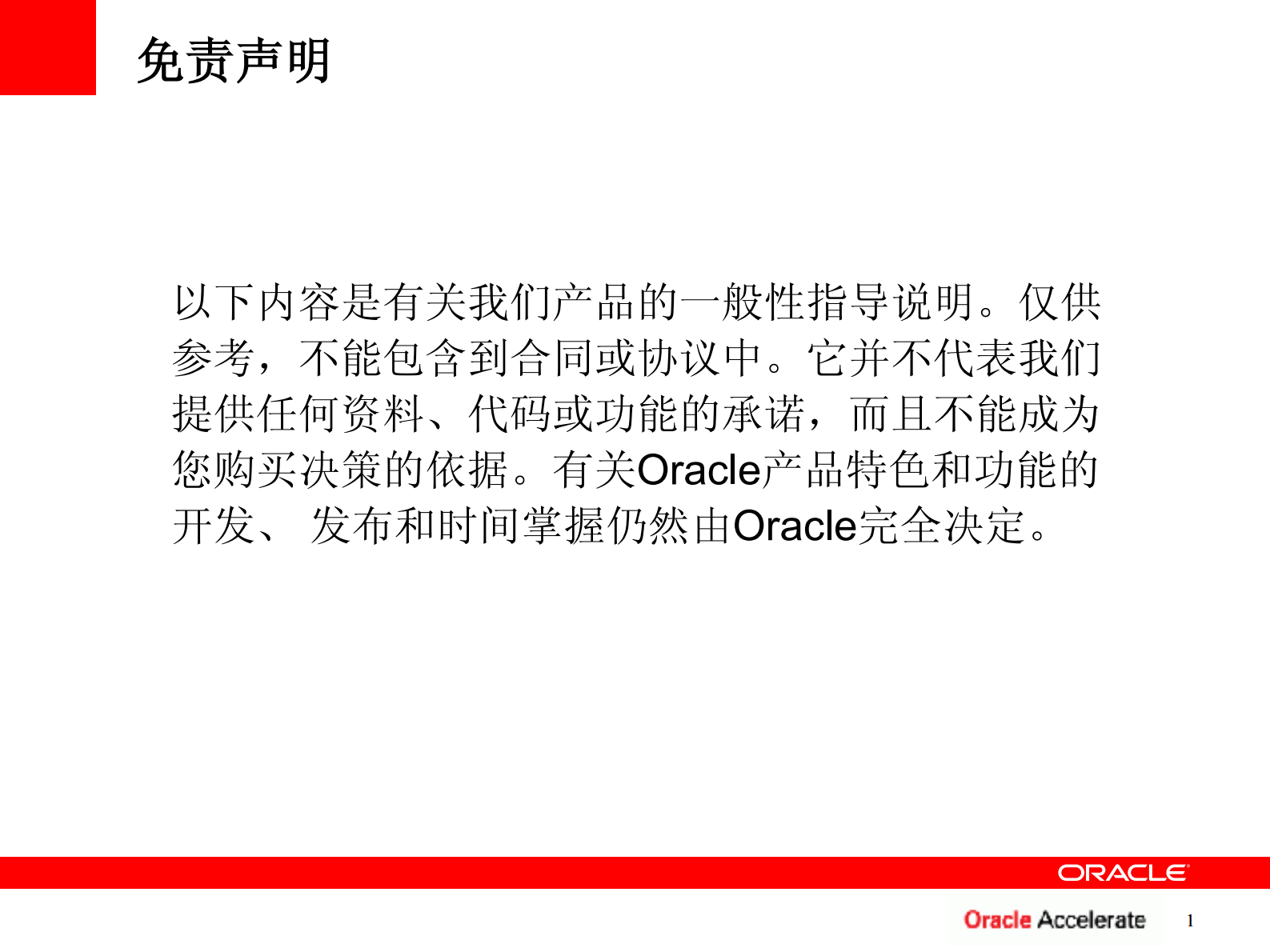 Oracle+高科技消费类电子行业解决方案_ITIL之家(www.itilzj.com)_.PDF 第2页