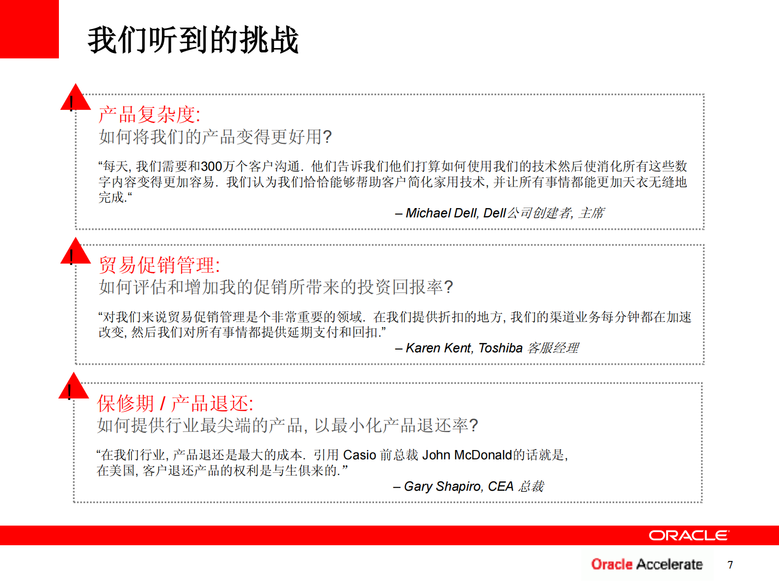 Oracle+高科技消费类电子行业解决方案_ITIL之家(www.itilzj.com)_.PDF 第8页
