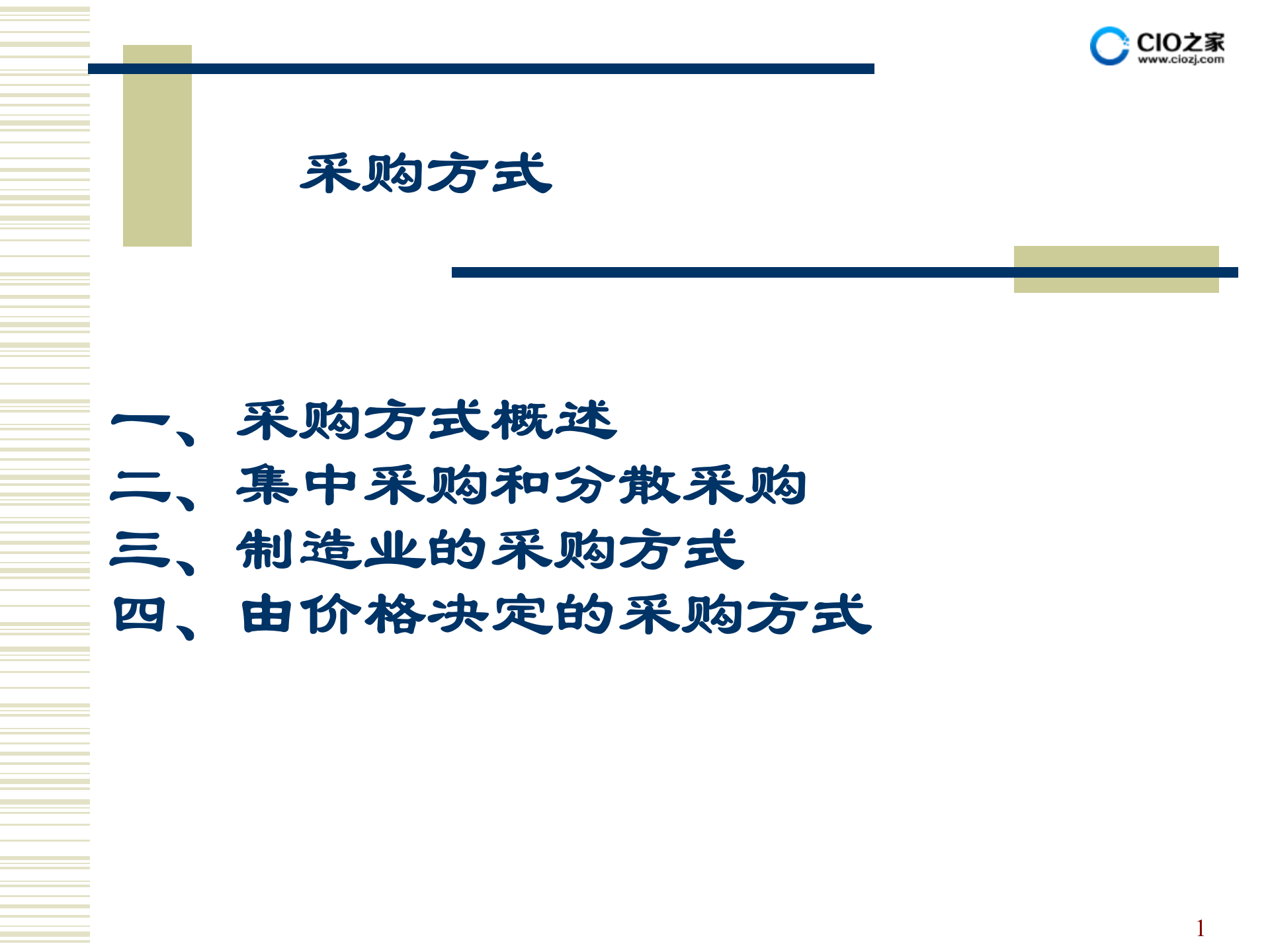 MRO采购_ITIL之家(www.itilzj.com)_.PPTX 第1页