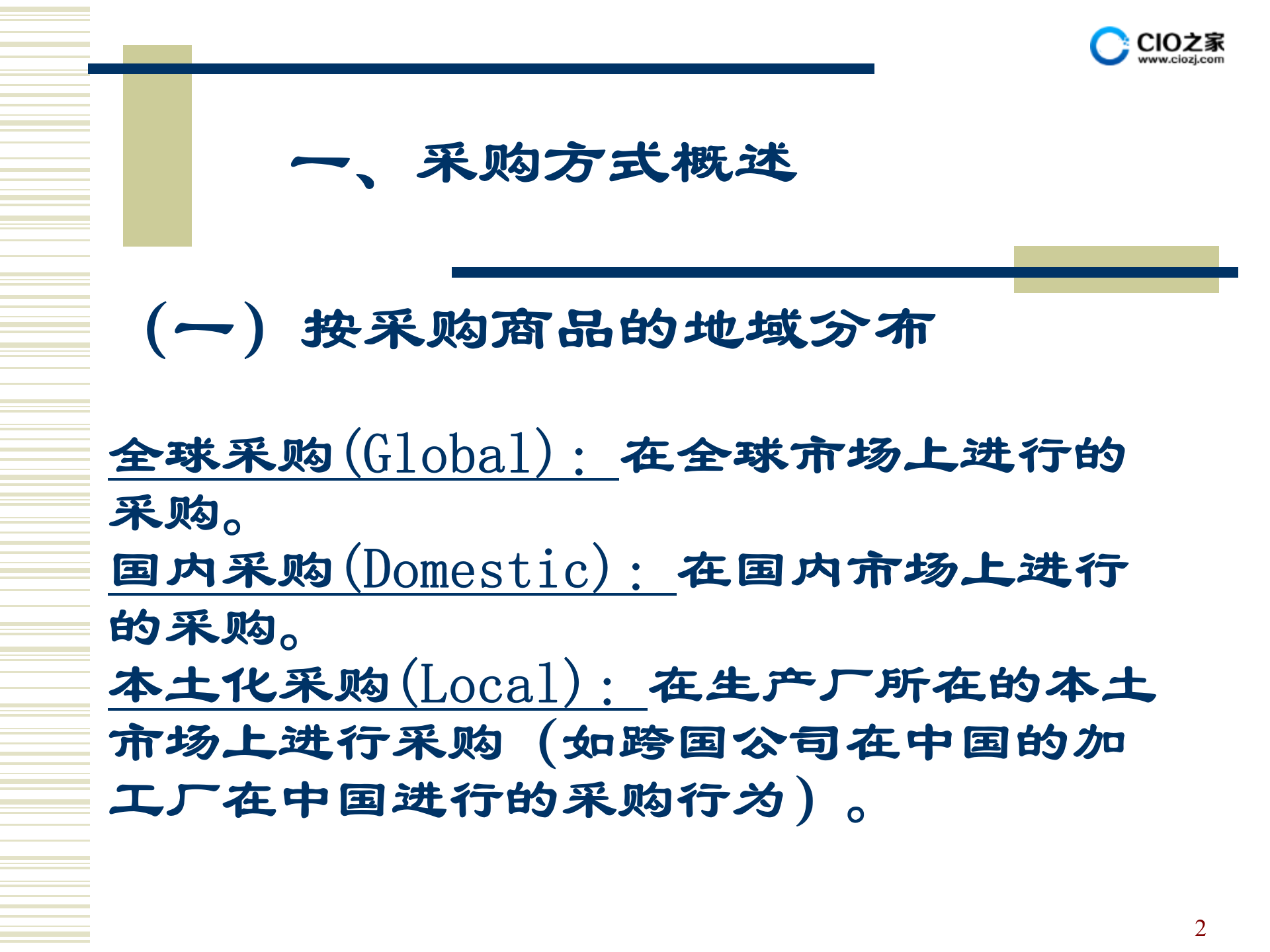 MRO采购_ITIL之家(www.itilzj.com)_.PPTX 第2页