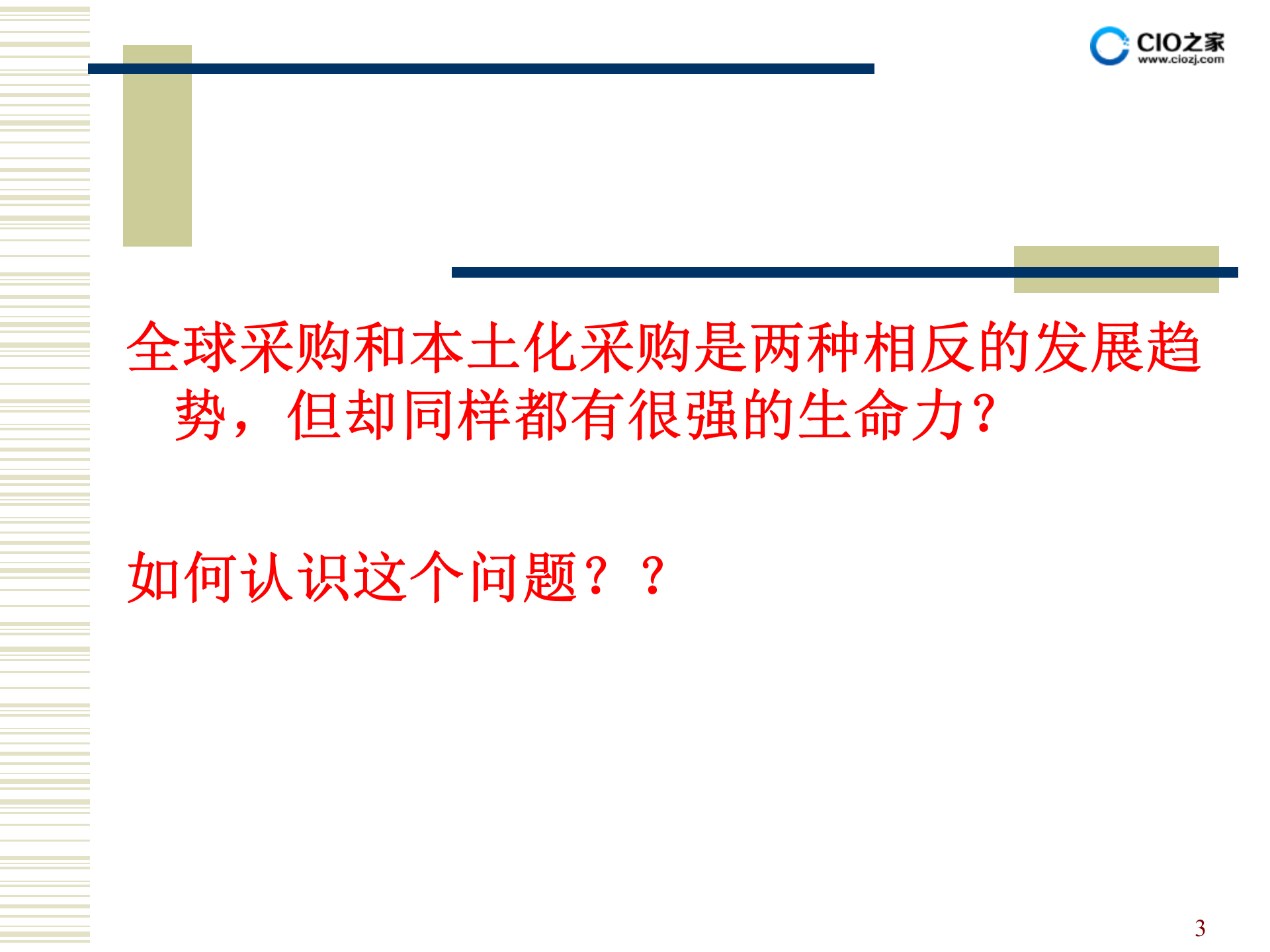 MRO采购_ITIL之家(www.itilzj.com)_.PPTX 第3页