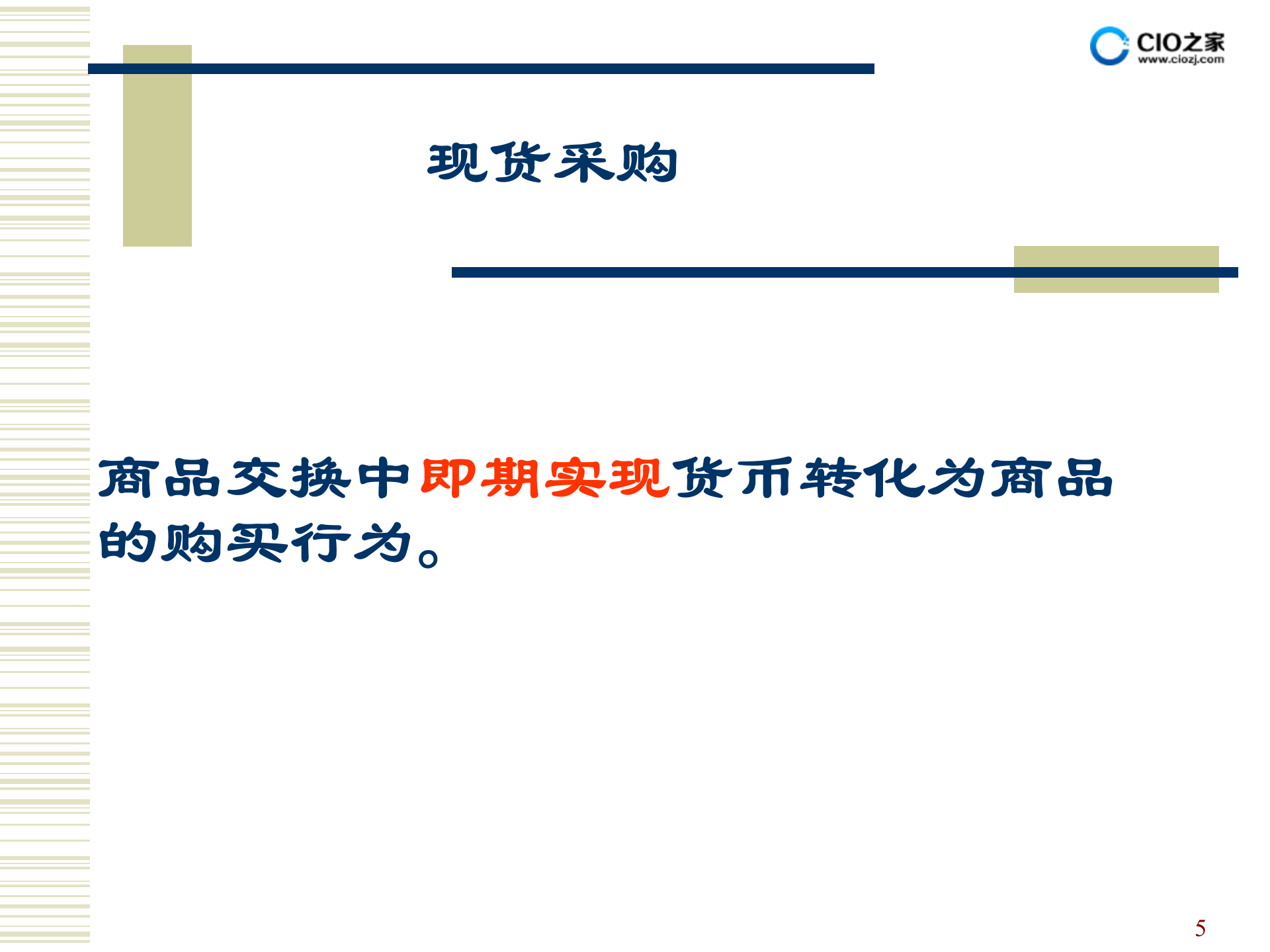 MRO采购_ITIL之家(www.itilzj.com)_.PPTX 第5页