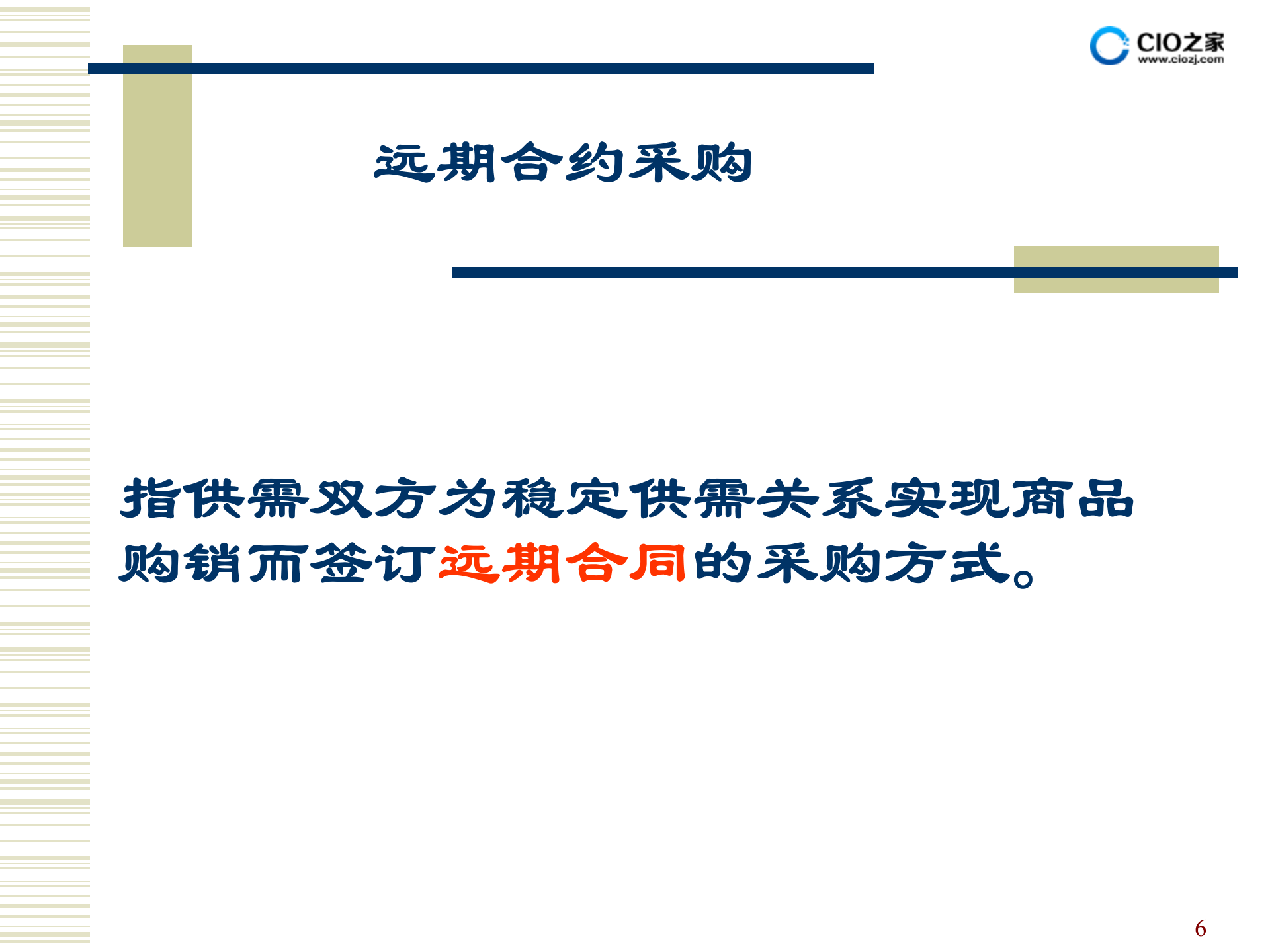 MRO采购_ITIL之家(www.itilzj.com)_.PPTX 第6页