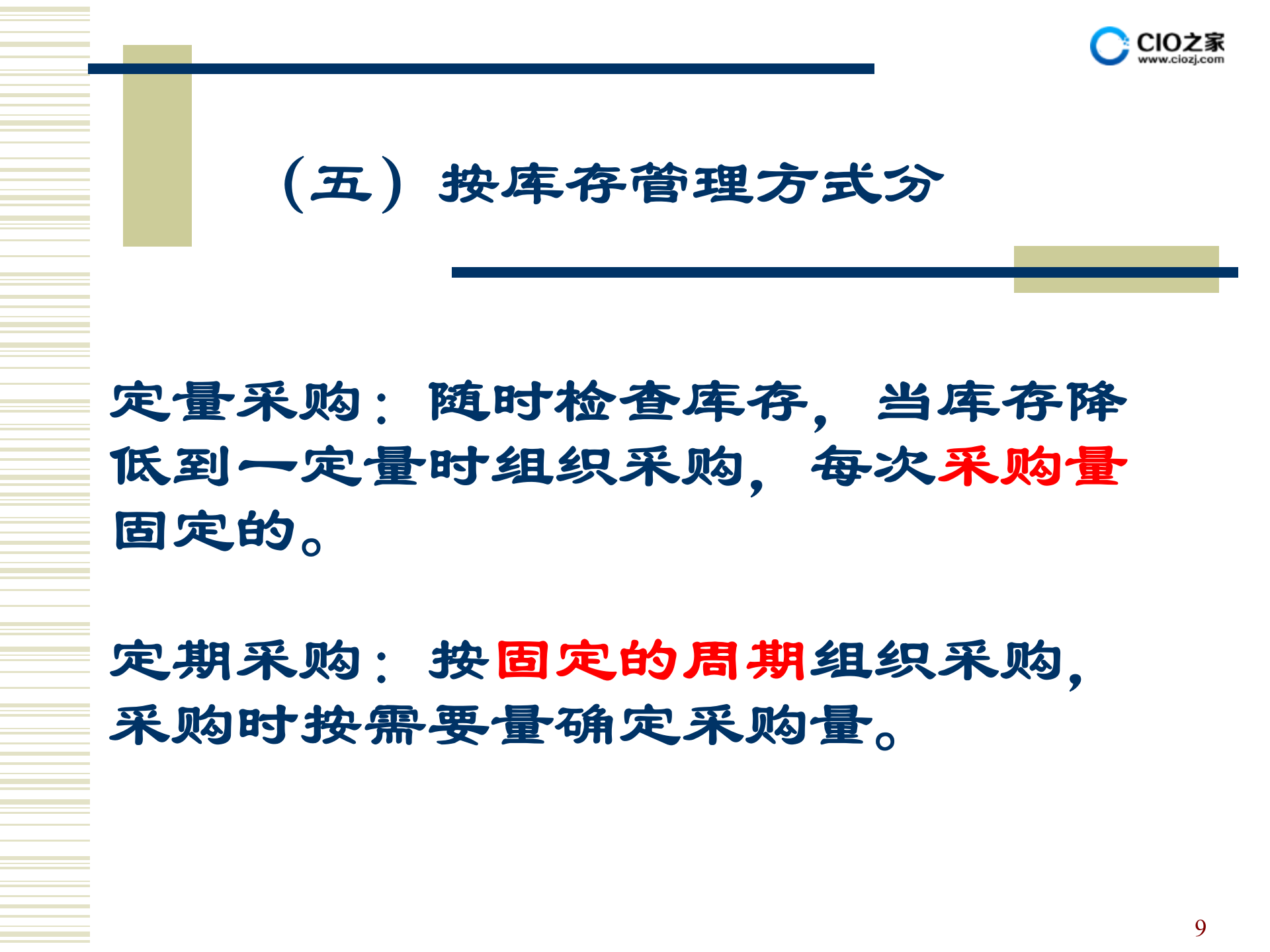 MRO采购_ITIL之家(www.itilzj.com)_.PPTX 第9页