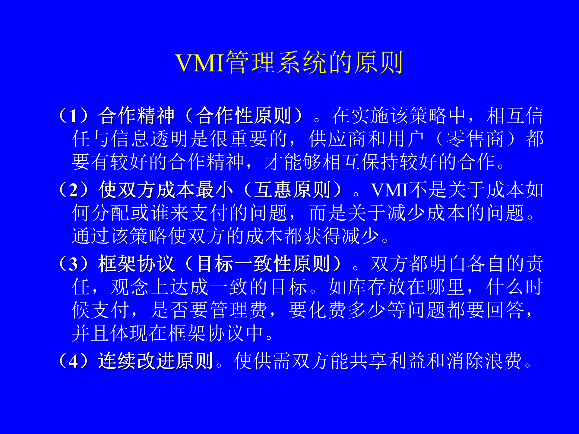 MBA供应链管理-物流管理与库存控制新策略_ITIL之家(www.itilzj.com)_.PPT 第6页
