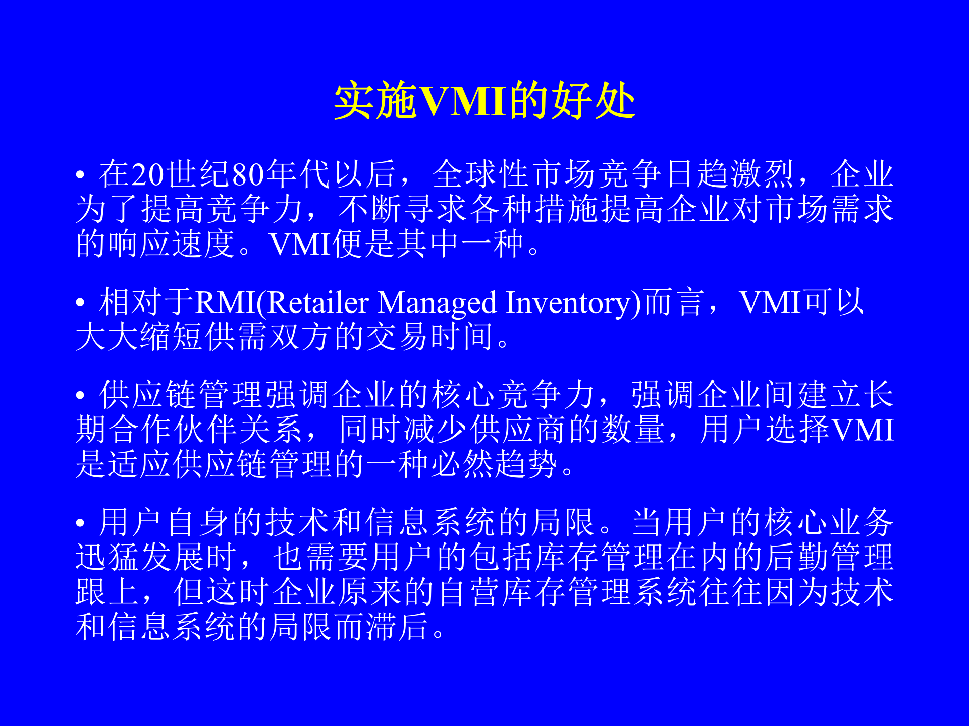 MBA供应链管理-物流管理与库存控制新策略_ITIL之家(www.itilzj.com)_.PPT 第7页