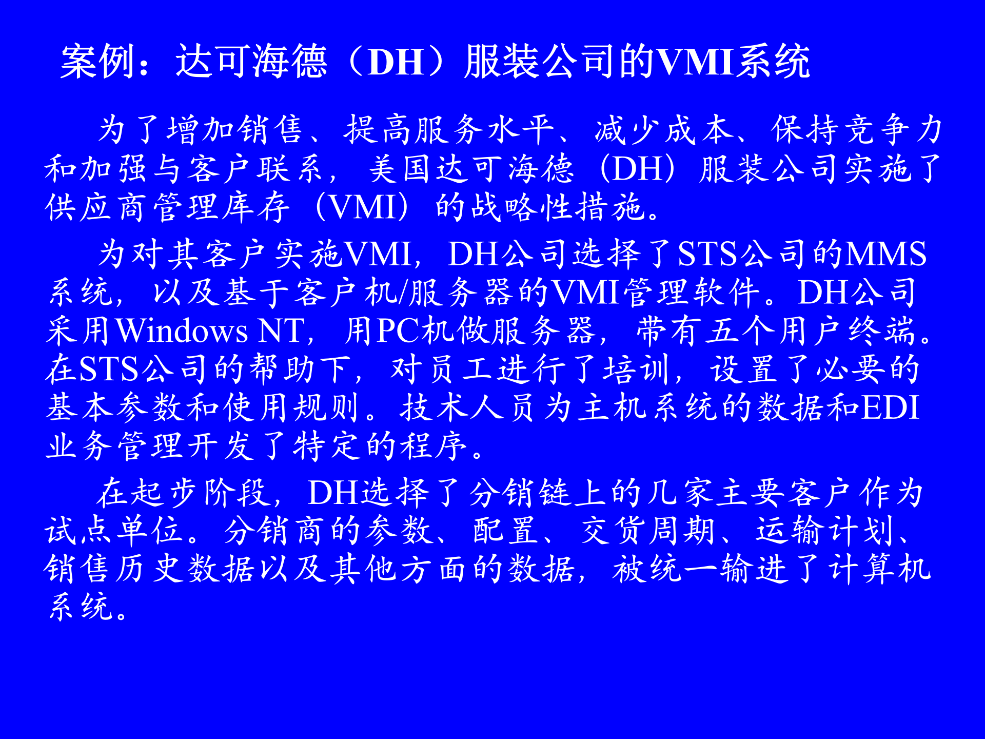 MBA供应链管理-物流管理与库存控制新策略_ITIL之家(www.itilzj.com)_.PPT 第10页