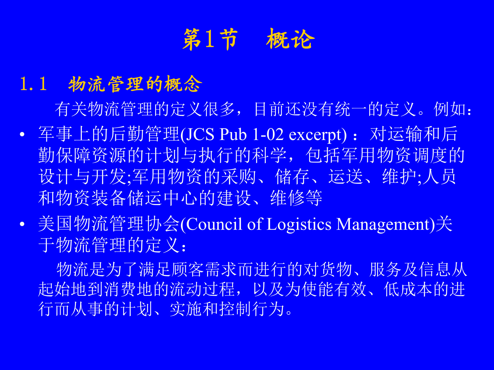 MBA供应链管理-物流管理_ITIL之家(www.itilzj.com)_.PPT 第2页