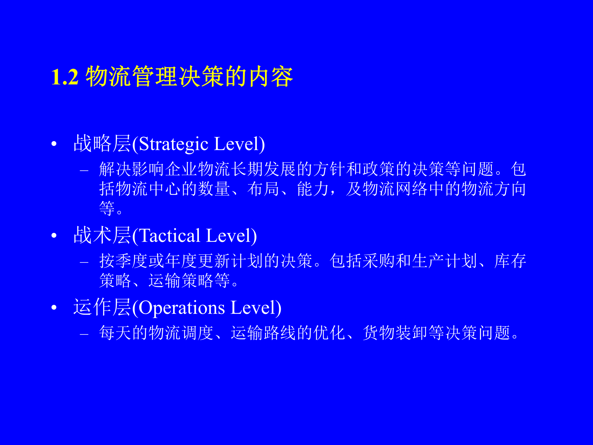 MBA供应链管理-物流管理_ITIL之家(www.itilzj.com)_.PPT 第6页