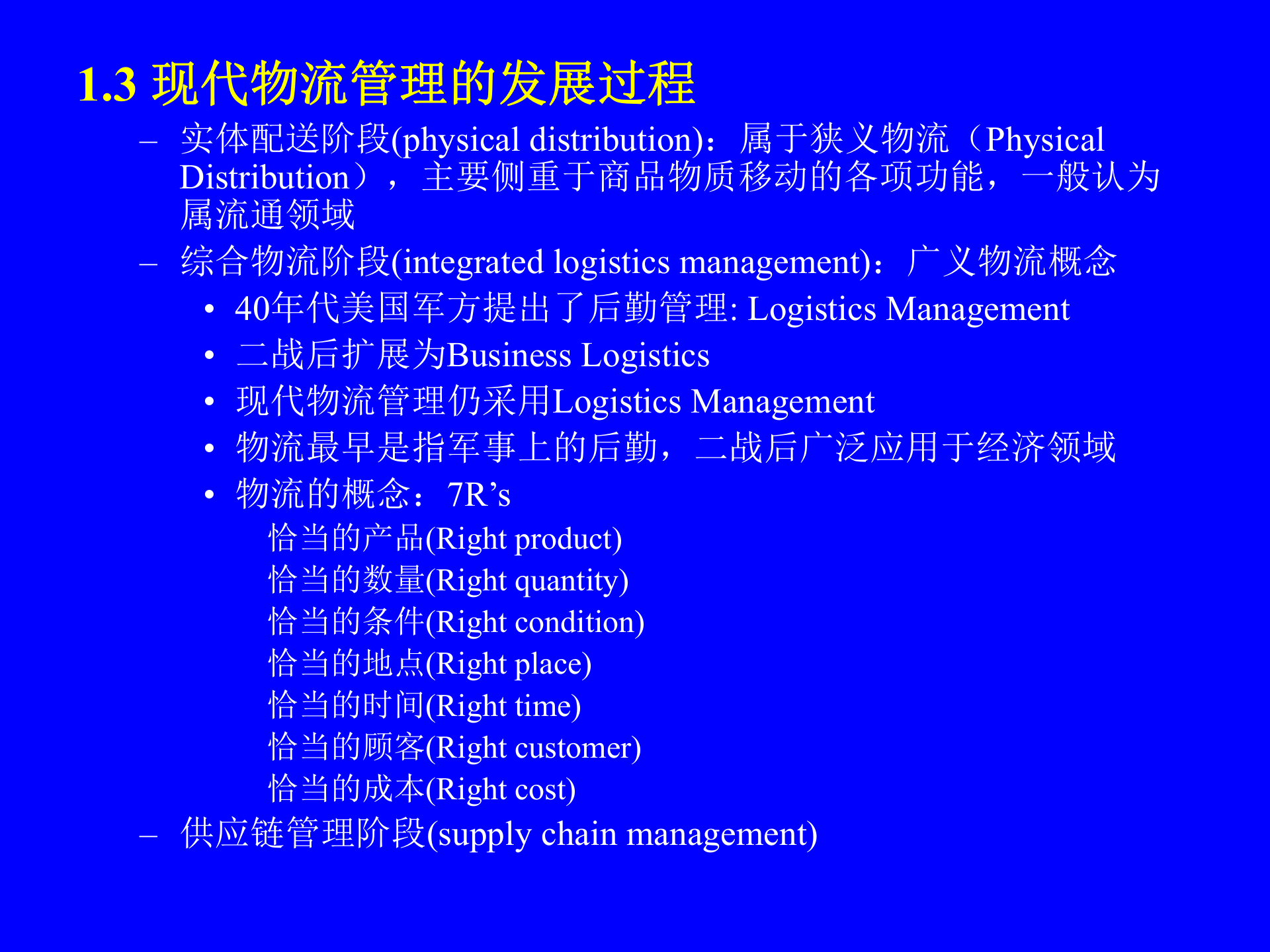 MBA供应链管理-物流管理_ITIL之家(www.itilzj.com)_.PPT 第9页